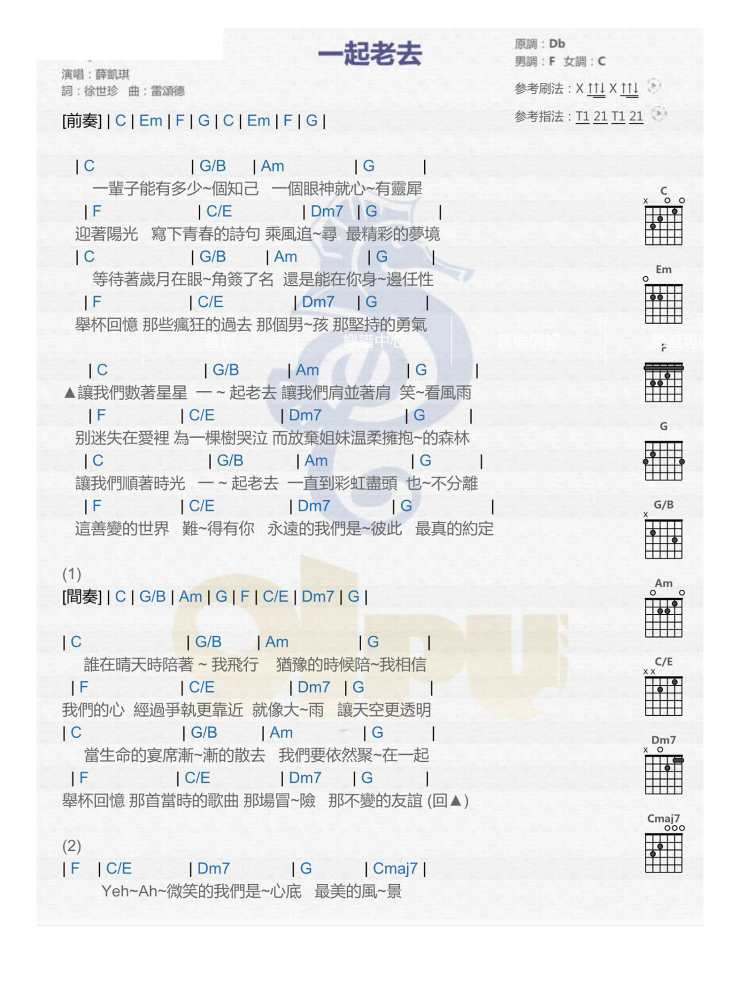 薛凯琪《一起老去》吉他谱_吉他弹唱谱第1张