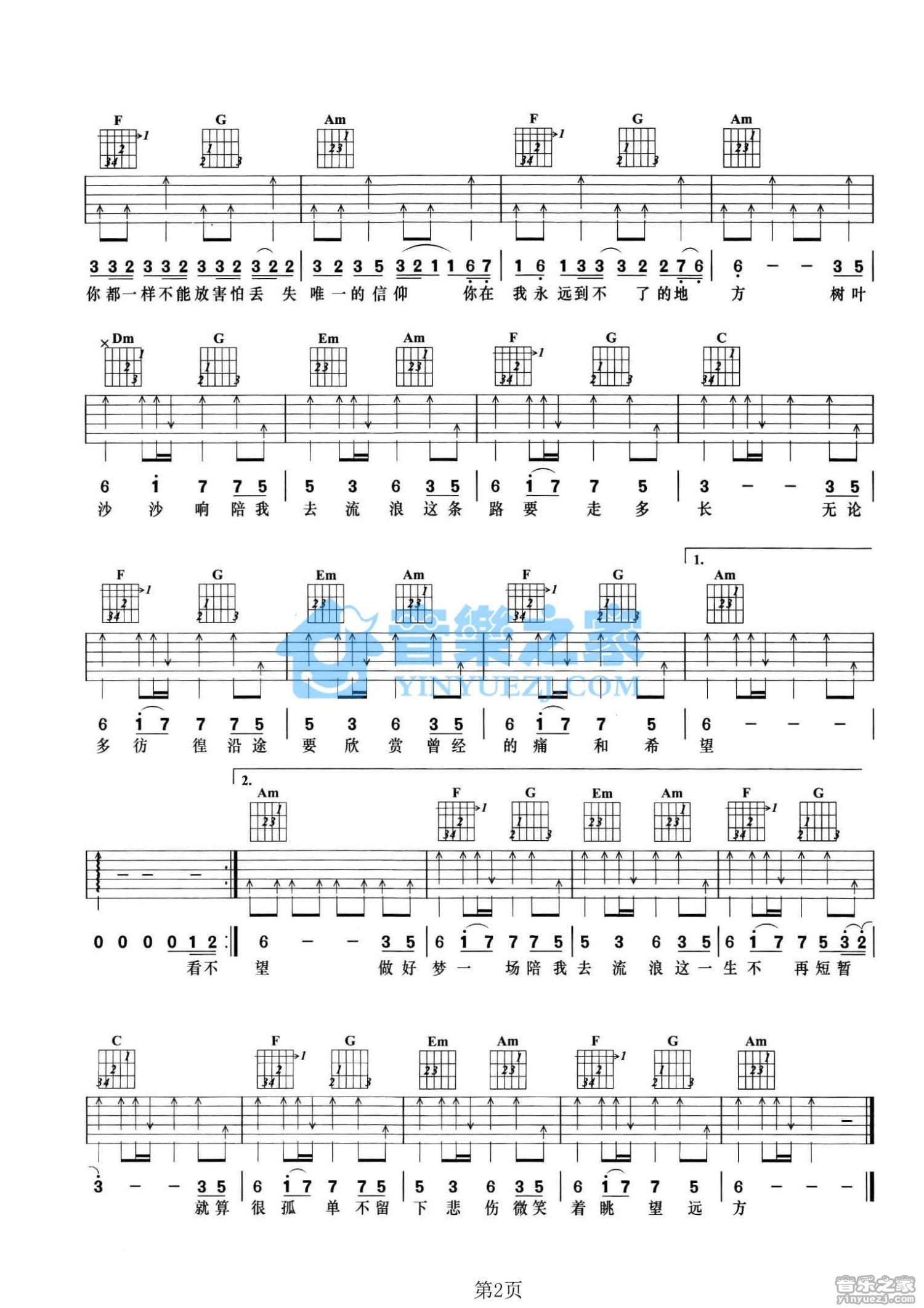 阿悄《陪我去流浪》吉他谱_C调吉他弹唱谱第2张