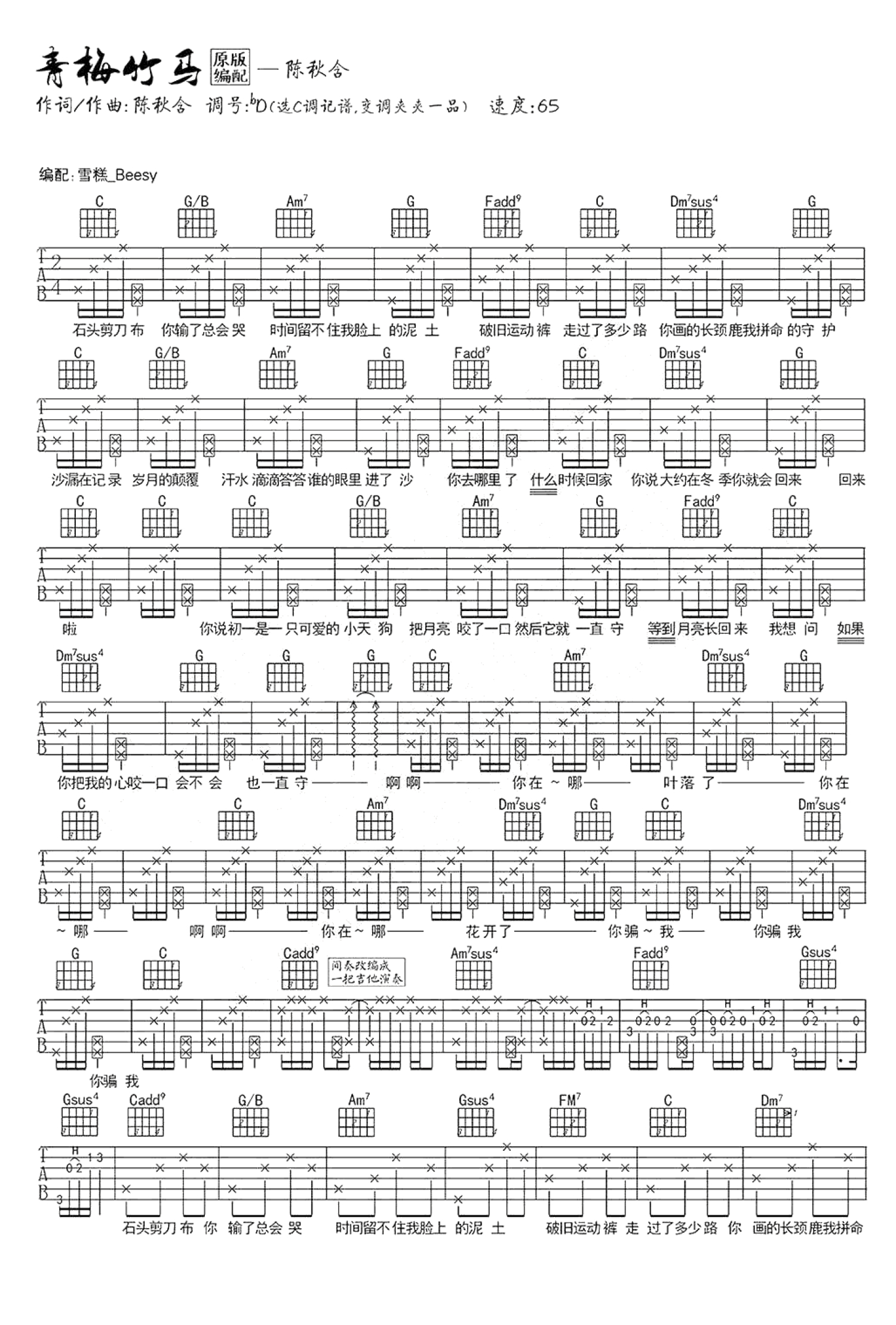 陈秋含《青梅竹马》吉他谱_C调吉他弹唱谱第1张