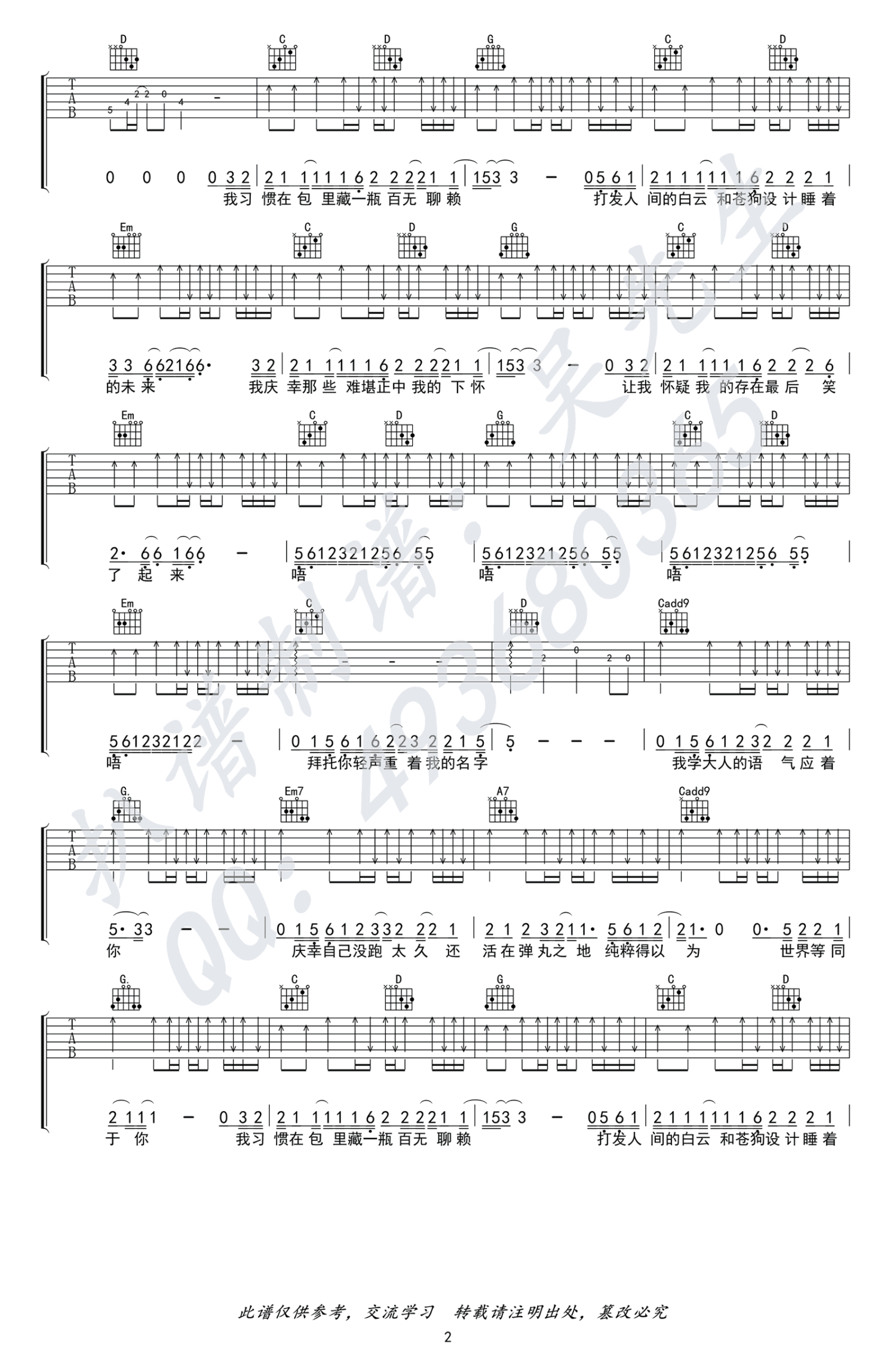 焦迈奇《我的名字》吉他谱_G调吉他弹唱谱第2张