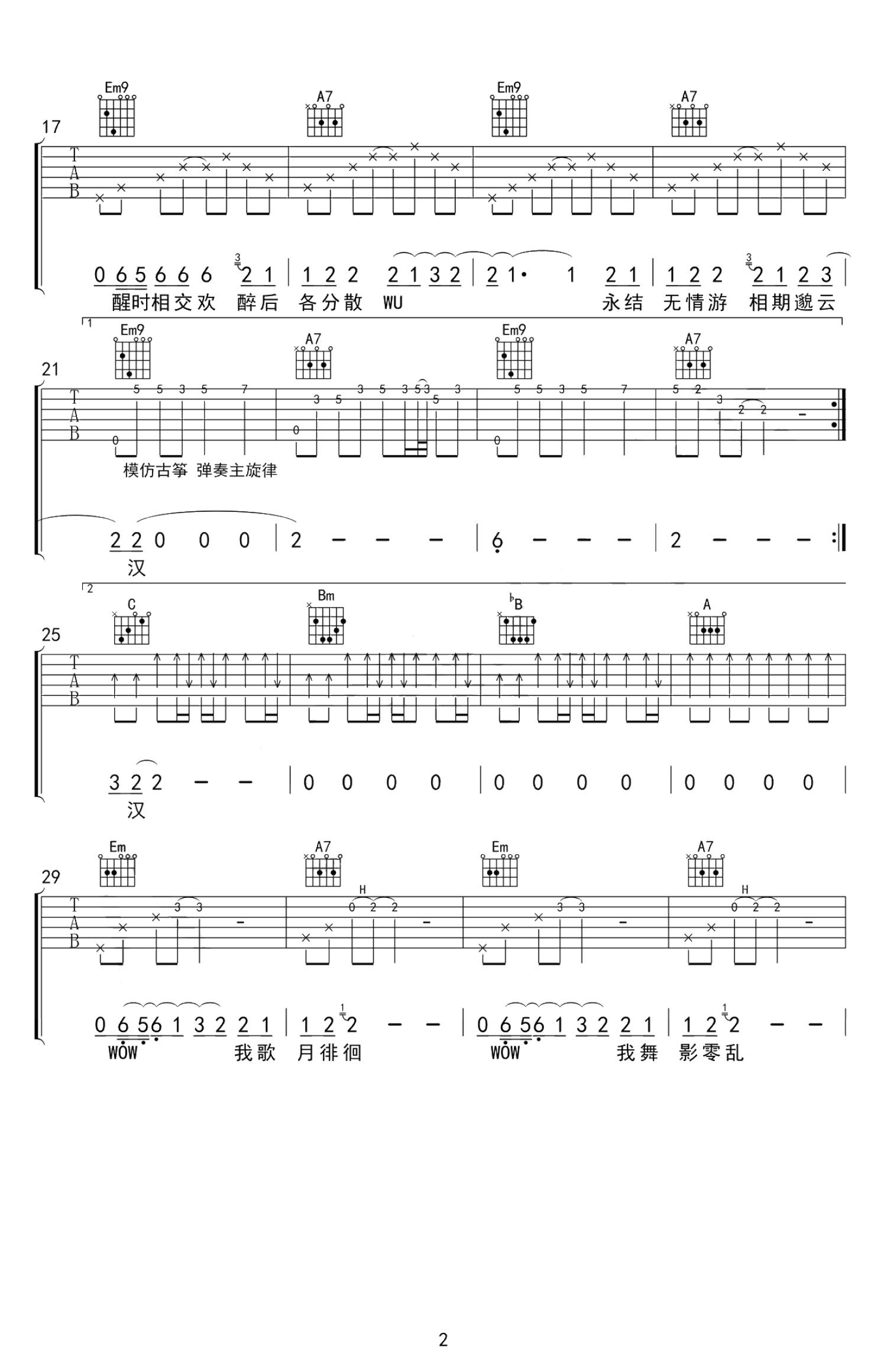 毛不易、廖俊涛《月下独酌》吉他谱_G调吉他弹唱谱第2张