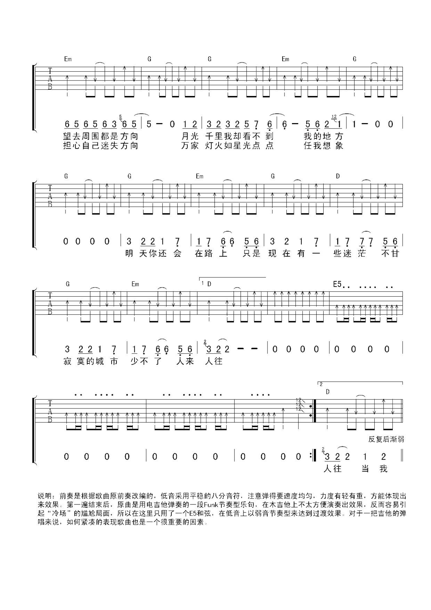 李健《明天还会在路上》吉他谱_G调吉他弹唱谱第2张