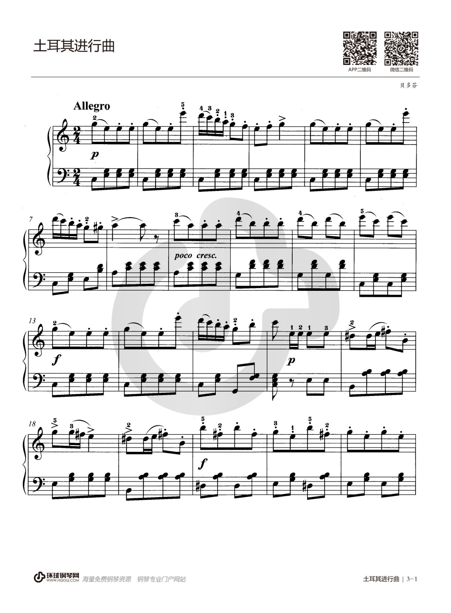 贝多芬《土耳其进行曲》钢琴谱第1张