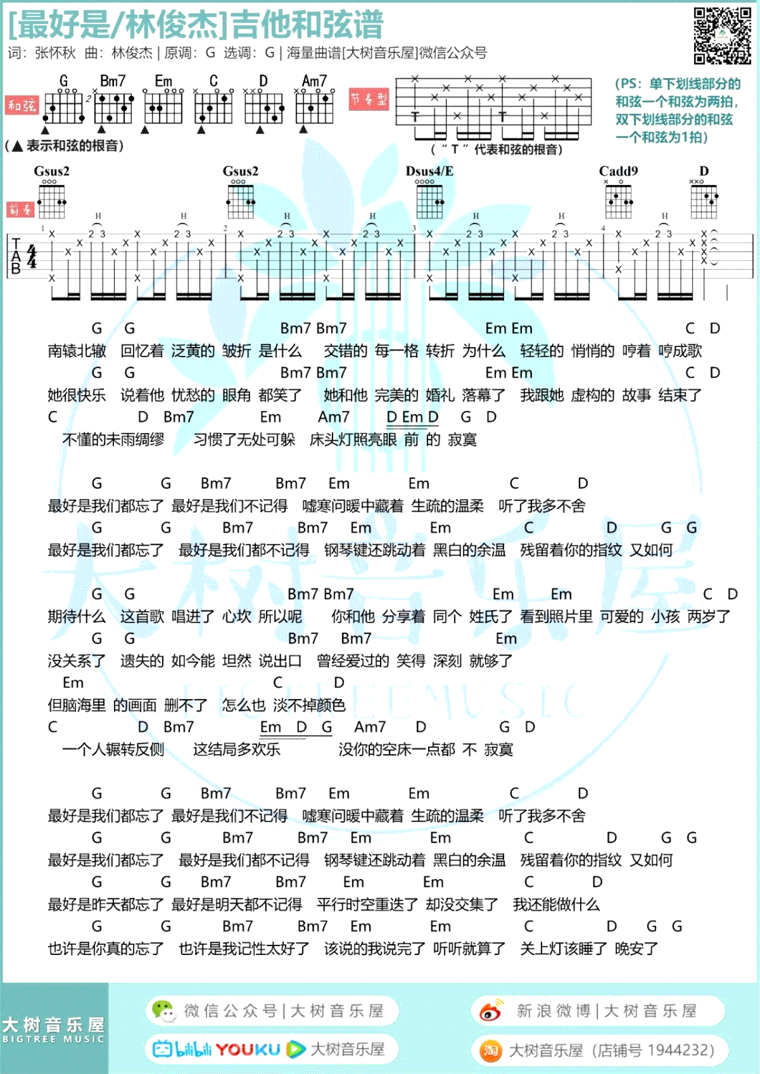 林俊杰《最好是》吉他谱_G调吉他弹唱谱_和弦谱第2张