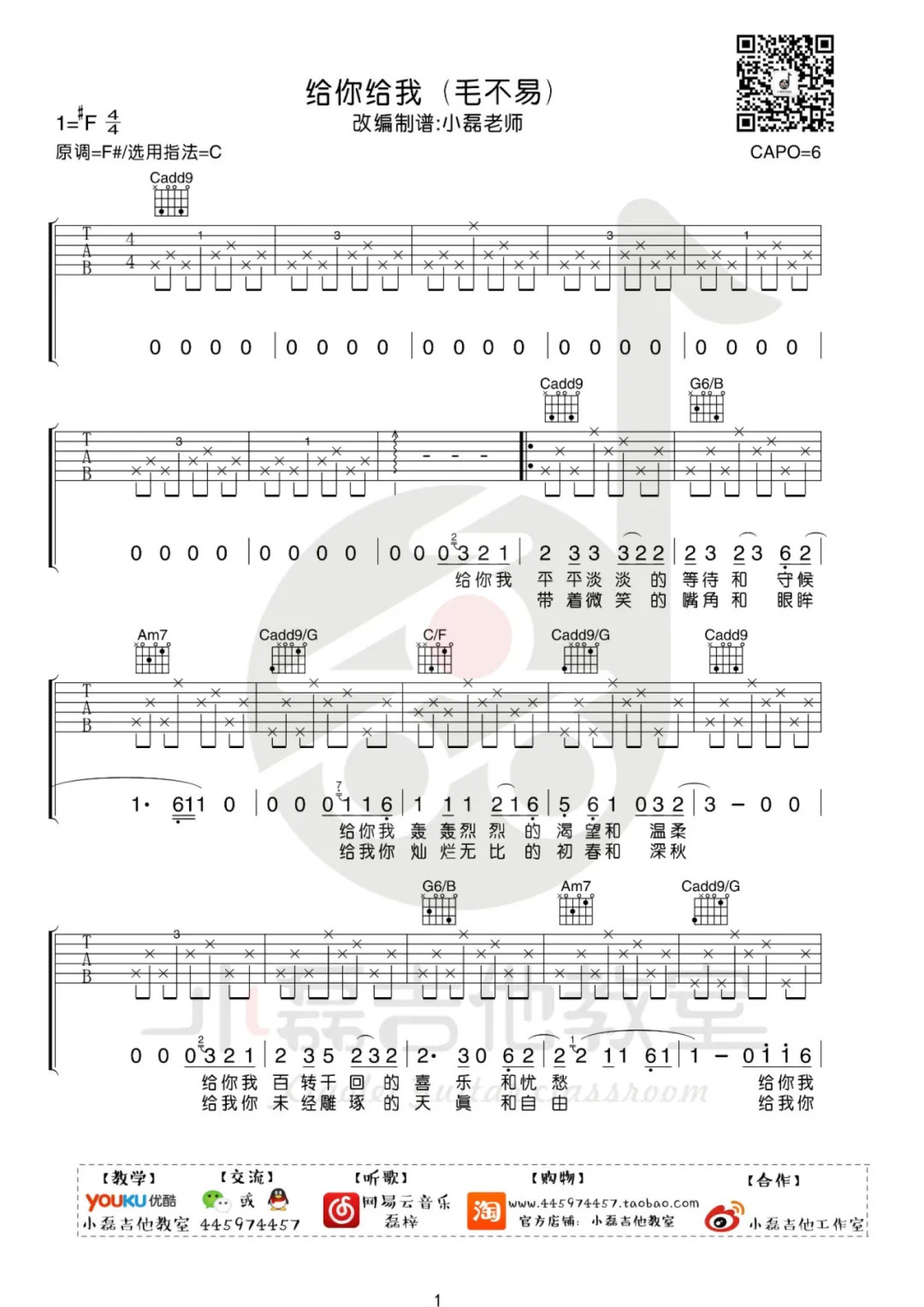 毛不易《给你给我》吉他谱_C调吉他弹唱谱第1张