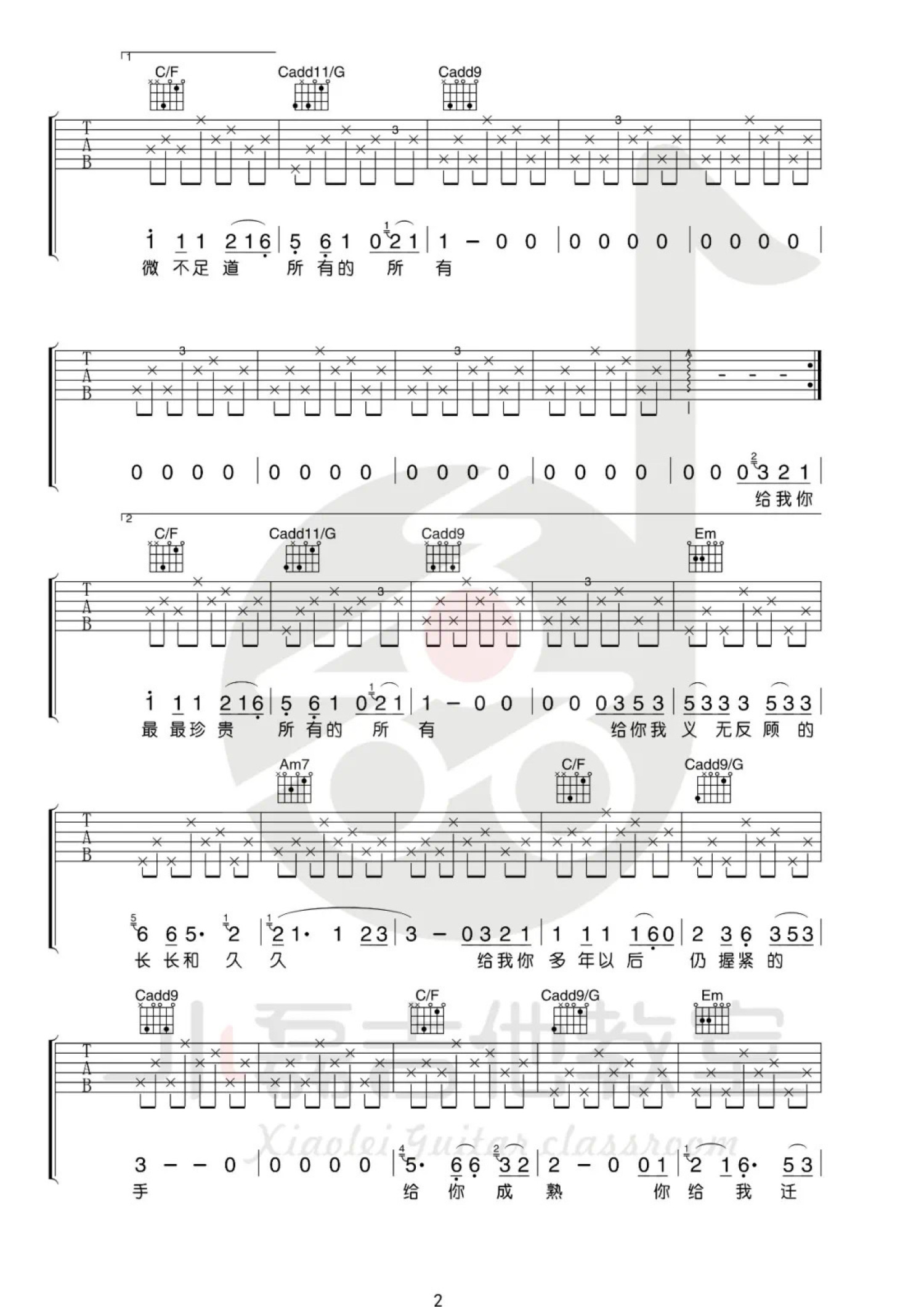毛不易《给你给我》吉他谱_C调吉他弹唱谱第2张