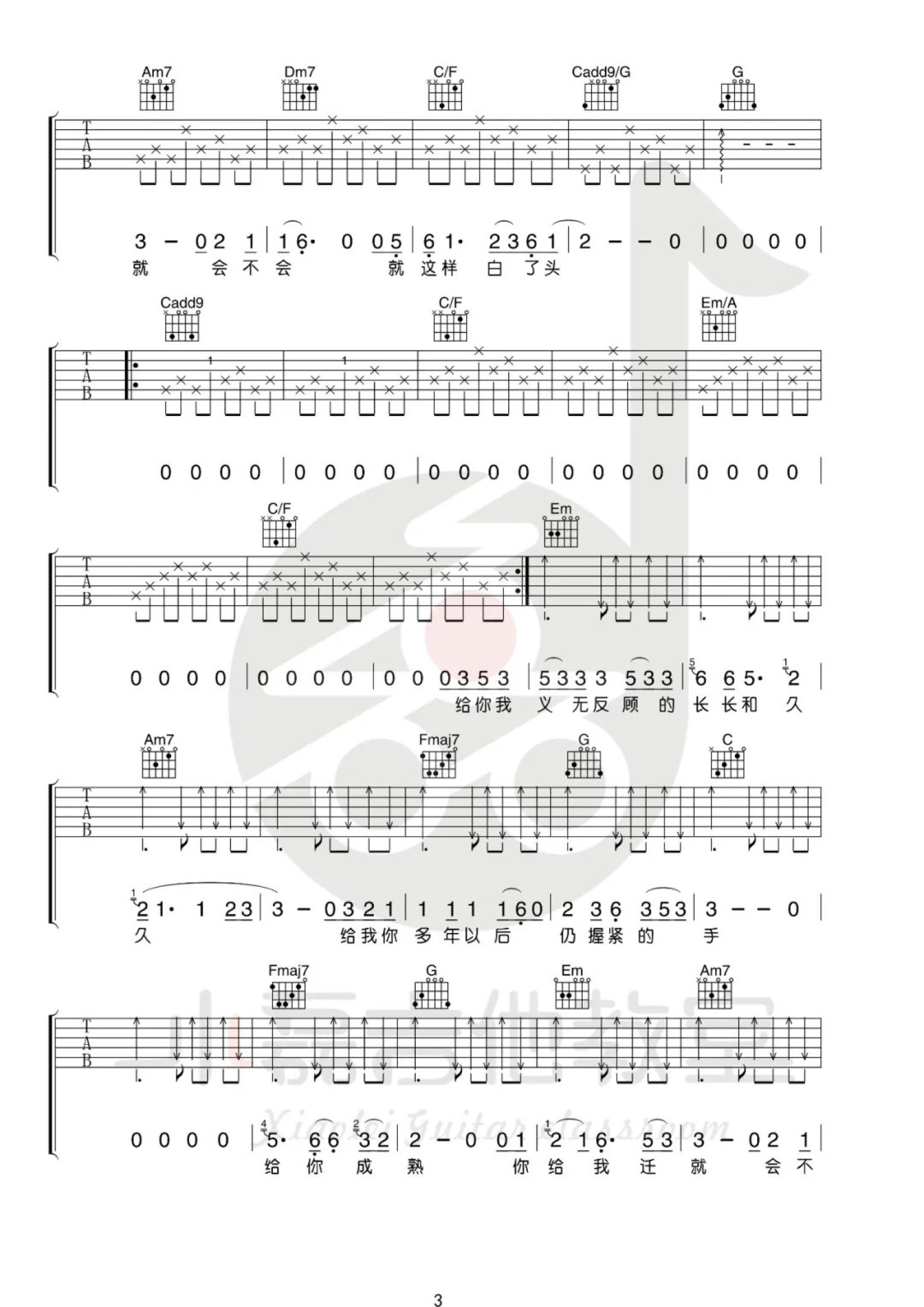 毛不易《给你给我》吉他谱_C调吉他弹唱谱第3张