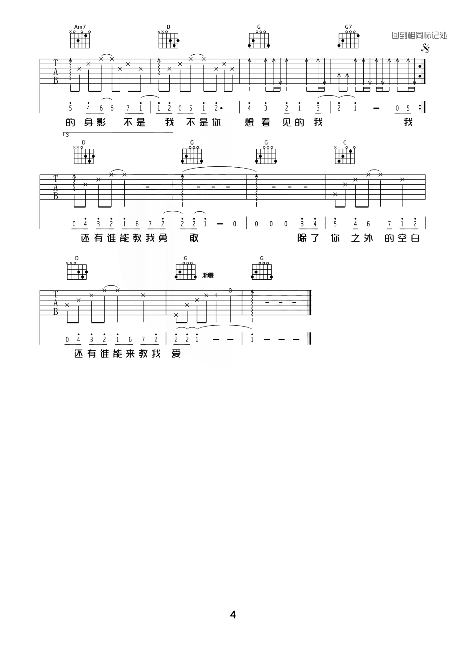 徐佳莹《失落沙洲》吉他谱_G调吉他弹唱谱第4张