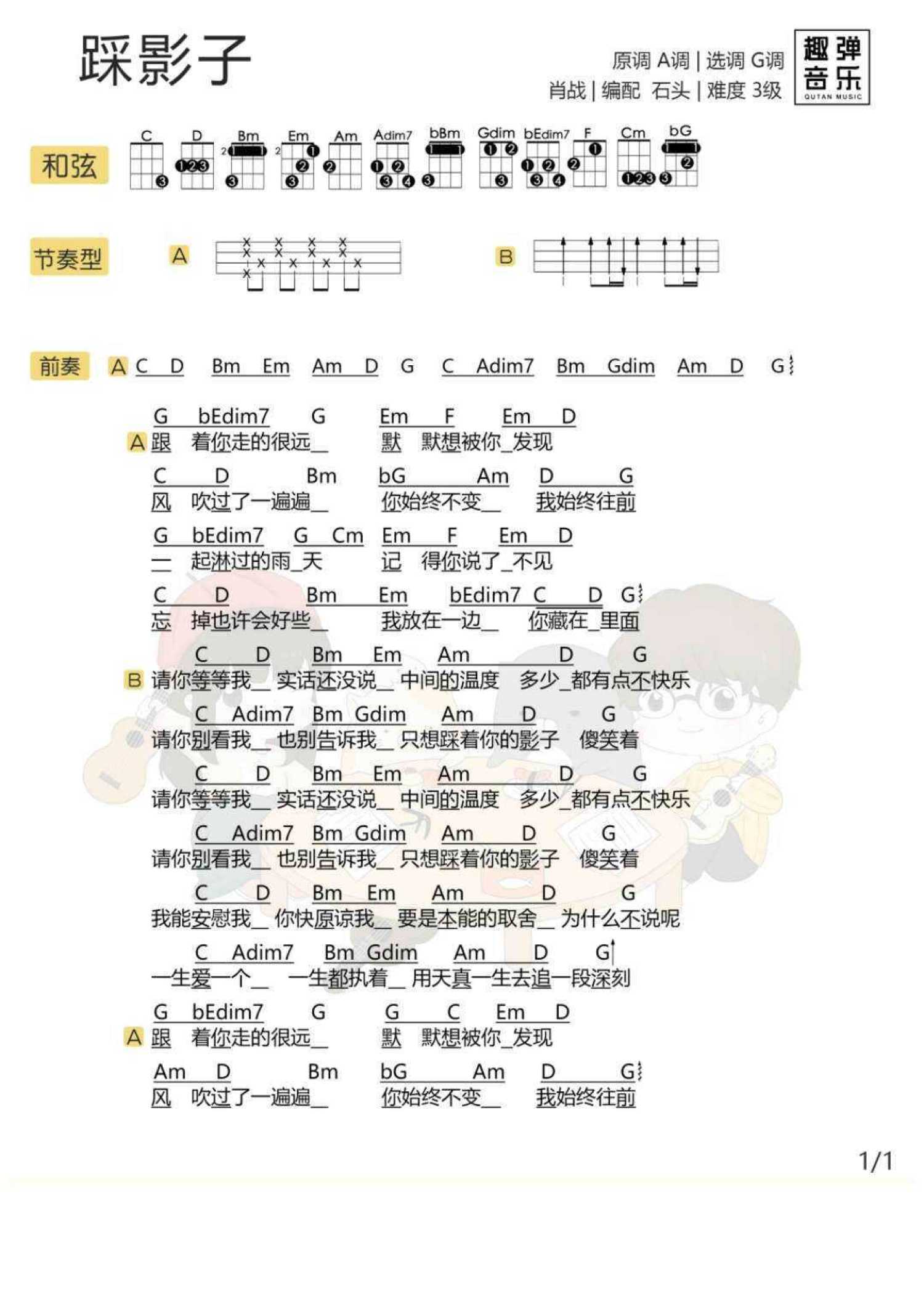 肖战《踩影子》吉他谱_G调吉他弹唱谱第1张