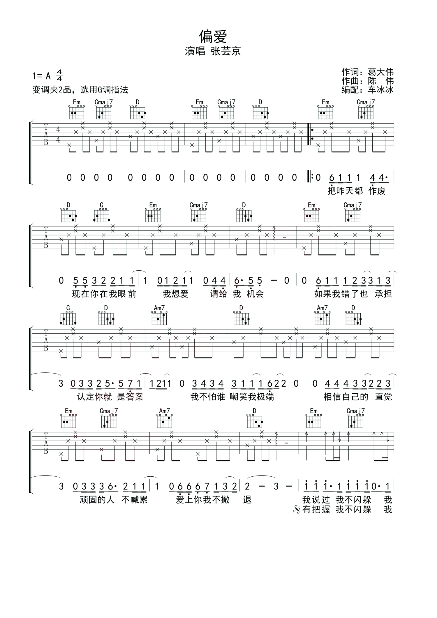张芸京《偏爱》吉他谱_G调吉他弹唱谱第1张
