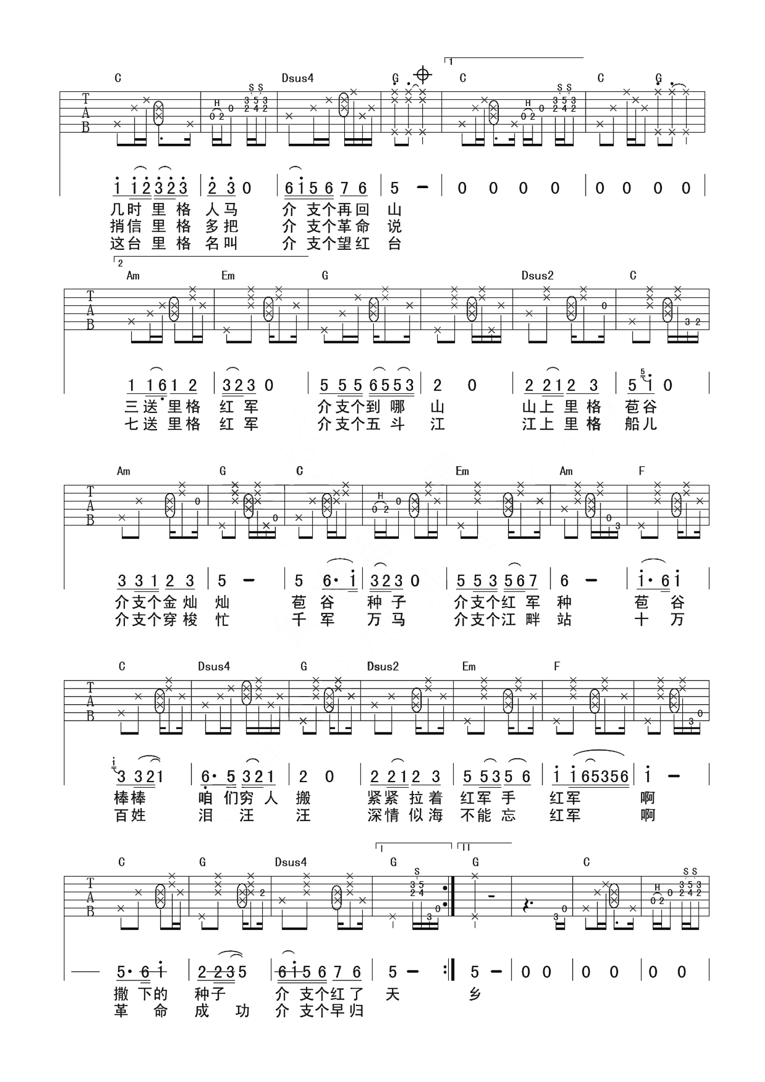 群星《十送红军》吉他谱_C调吉他弹唱谱第2张