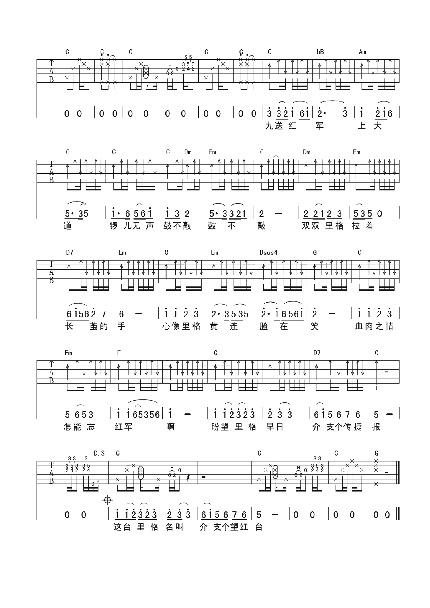 群星《十送红军》吉他谱_C调吉他弹唱谱第3张
