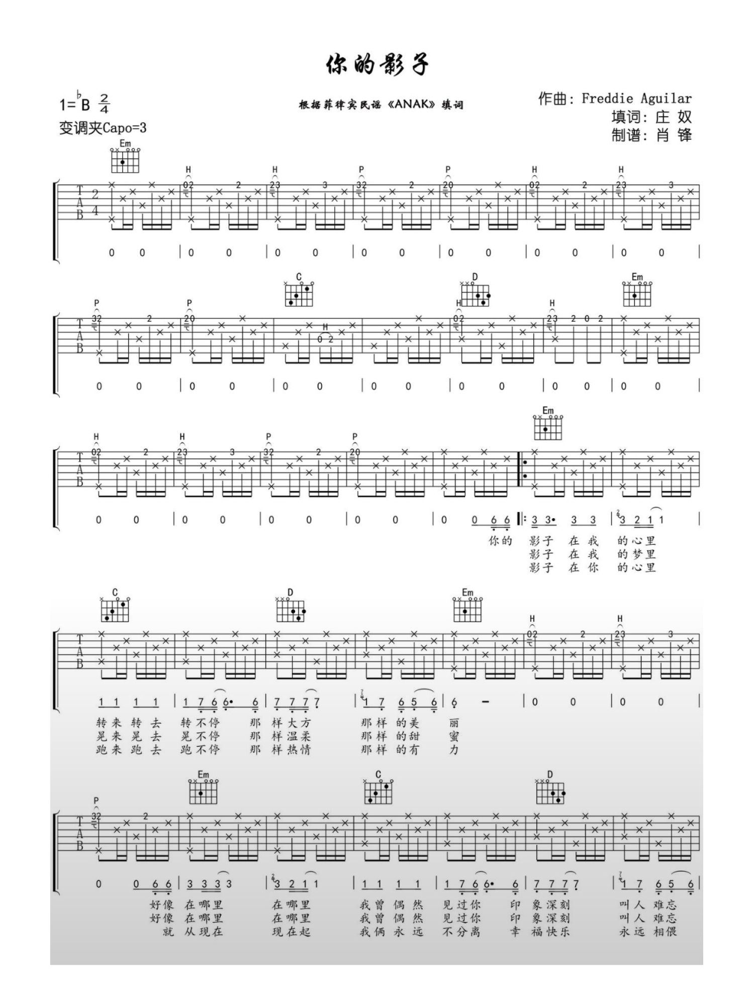 ANAK《你的影子》吉他谱_G调吉他弹唱谱第1张