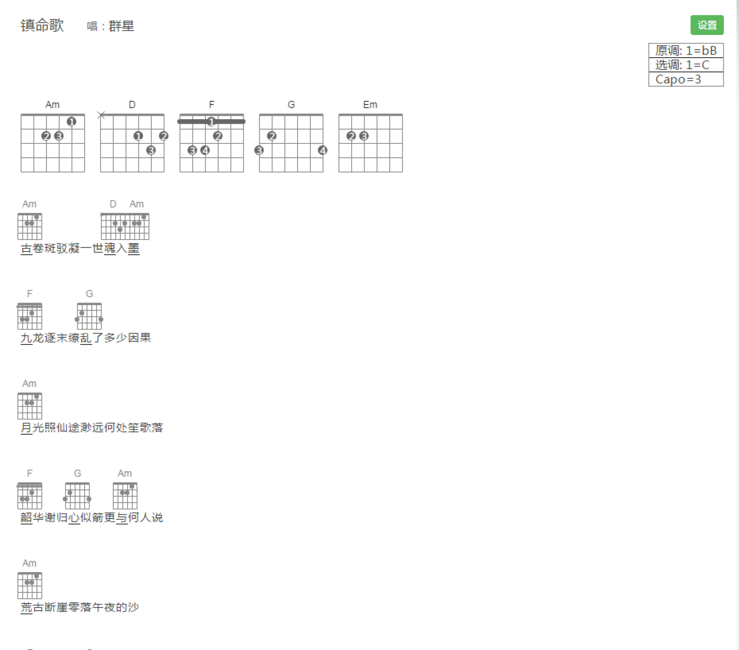泷g一留《镇命歌》吉他谱_C调吉他弹唱谱_和弦谱第1张