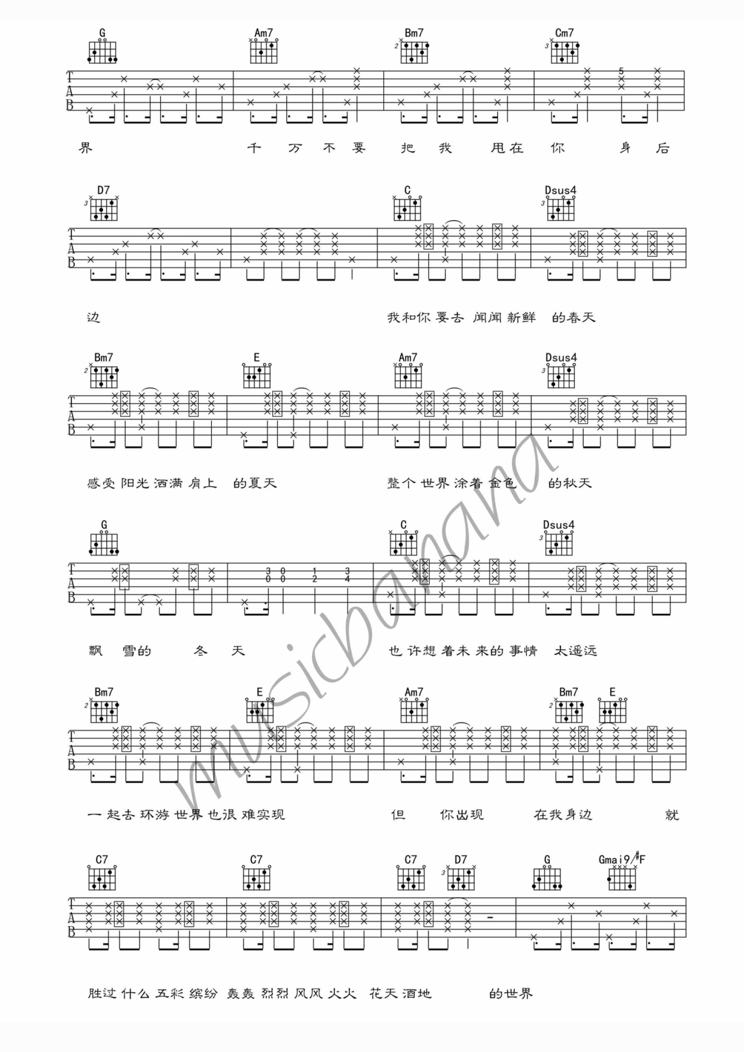 高姗《To April》吉他谱_G调吉他弹唱谱_附前奏第4张