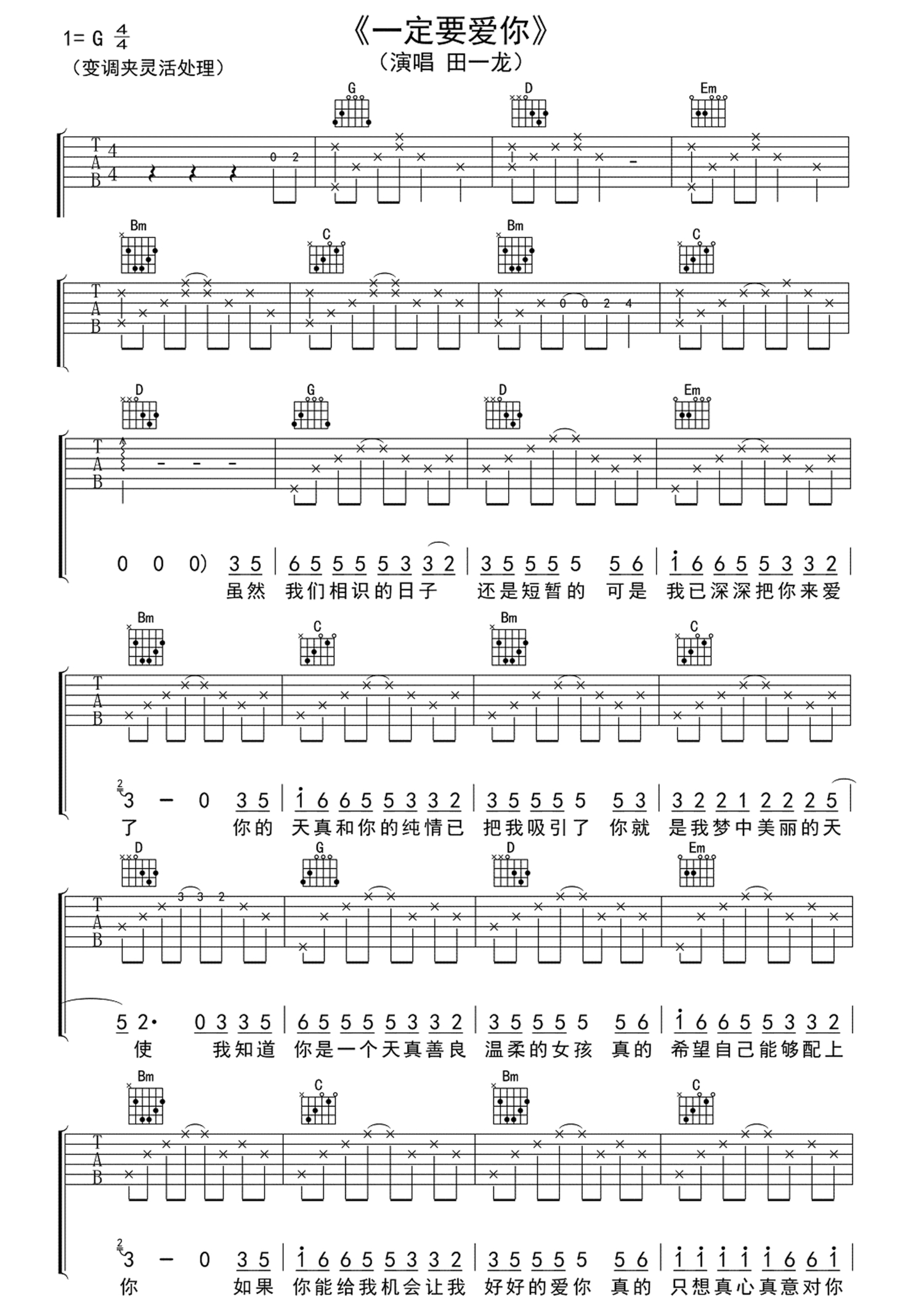 田一龙《一定要爱你》吉他谱_G调吉他弹唱谱第1张