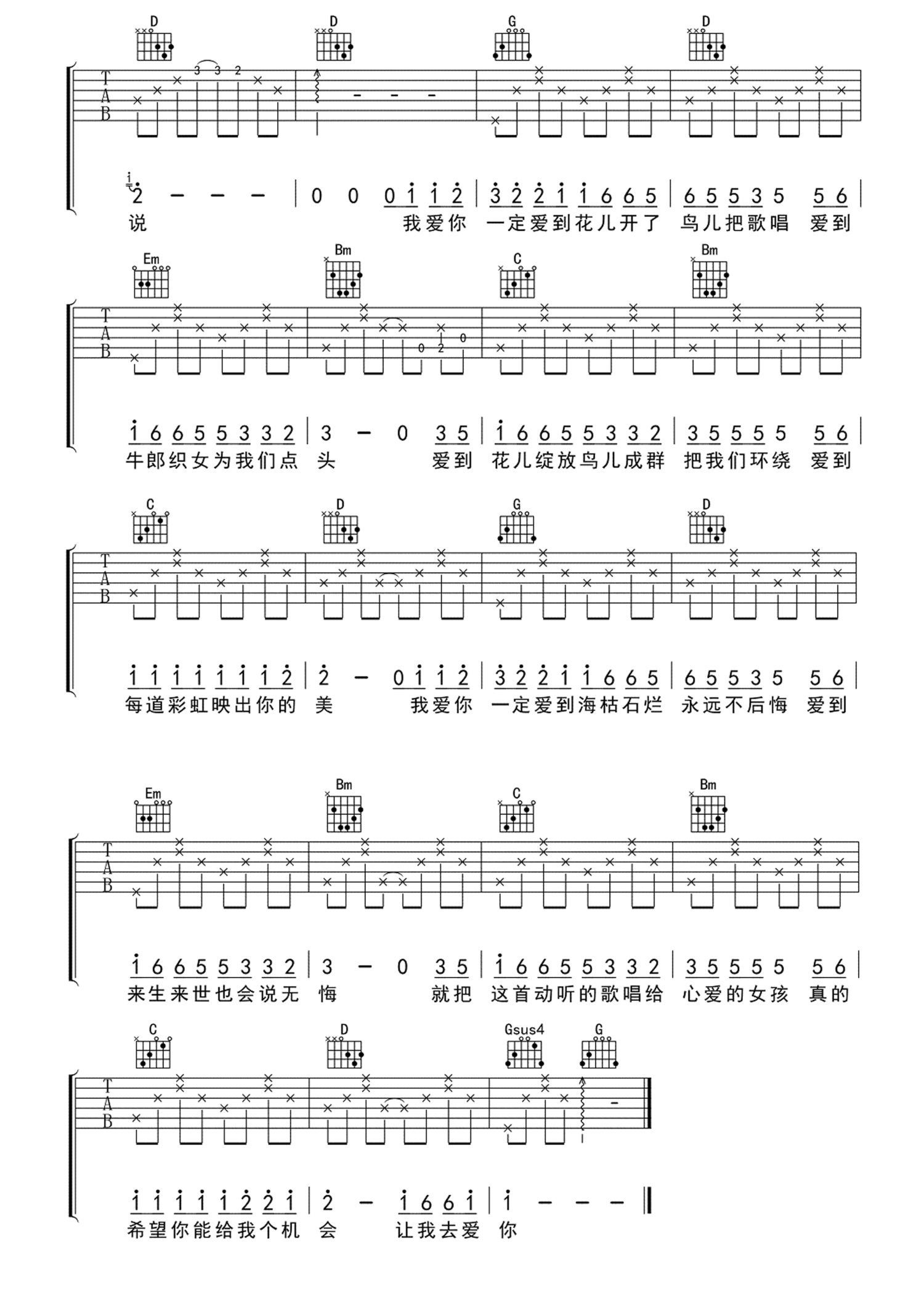 田一龙《一定要爱你》吉他谱_G调吉他弹唱谱第2张