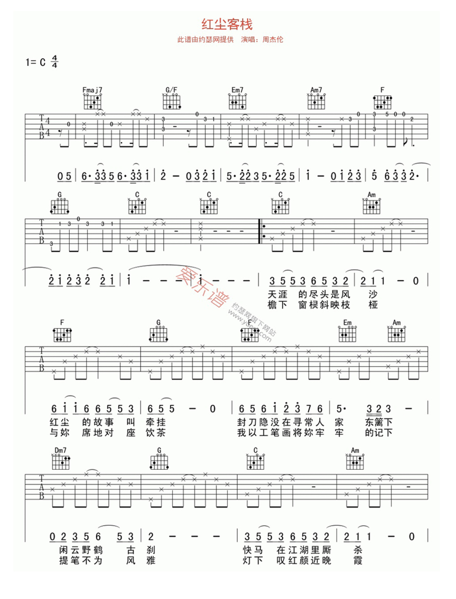 周杰伦红尘客栈吉他谱c调吉他弹唱谱