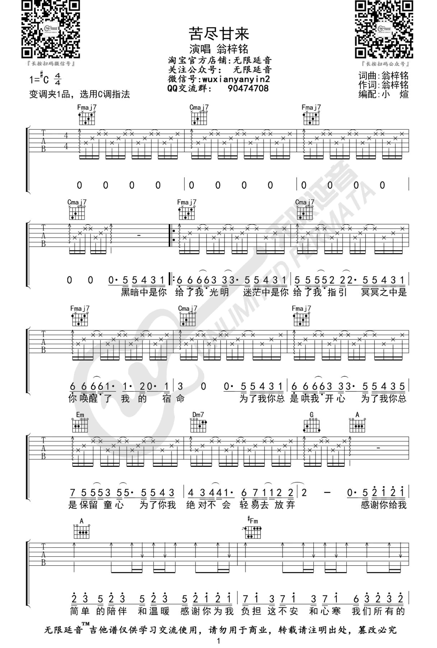 翁梓铭《苦尽甘来》吉他谱_C调吉他弹唱谱第1张