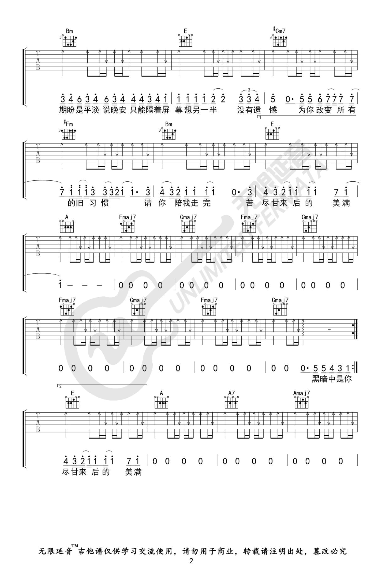 翁梓铭《苦尽甘来》吉他谱_C调吉他弹唱谱第2张