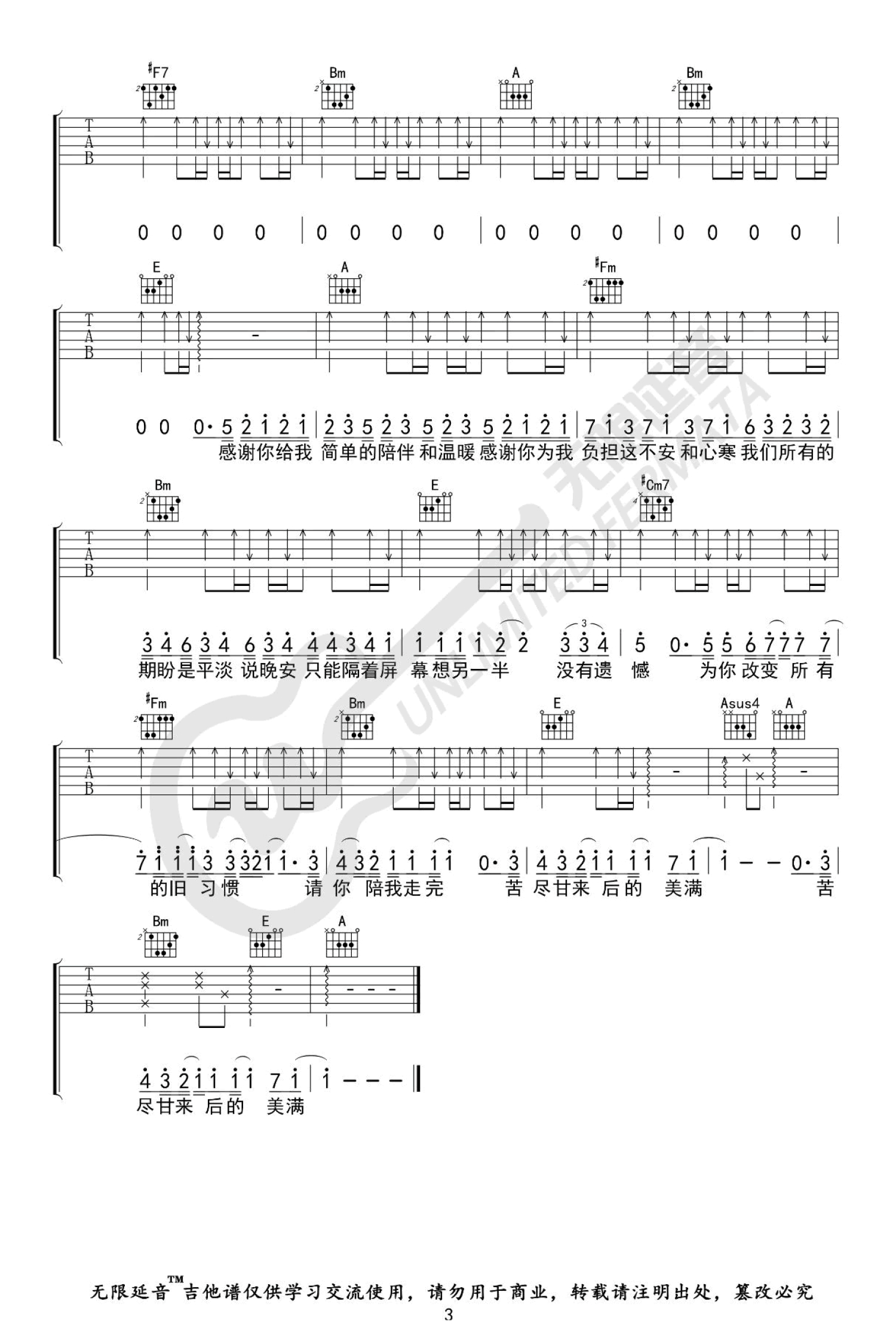 翁梓铭《苦尽甘来》吉他谱_C调吉他弹唱谱第3张