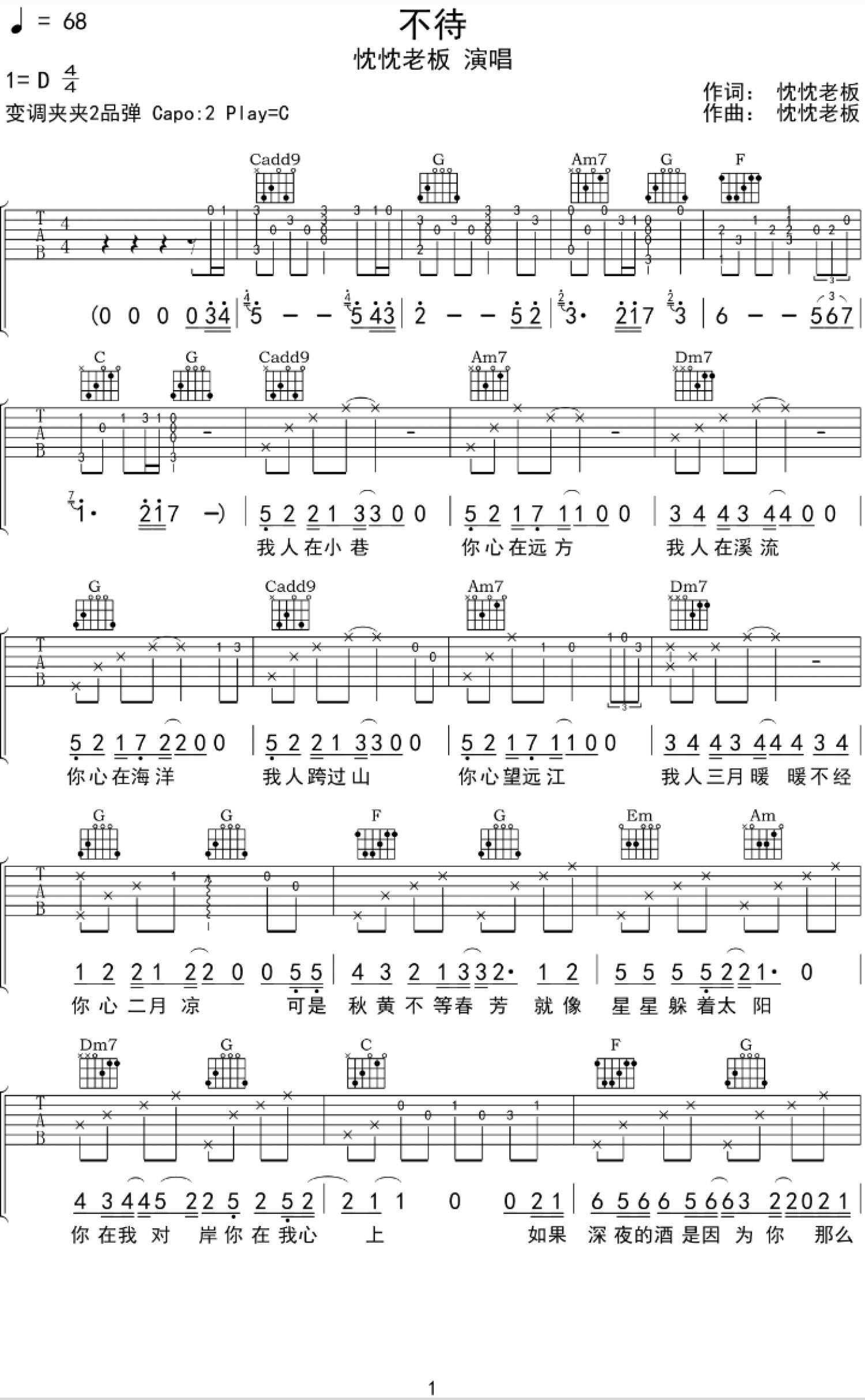 忱忱老板《不待》吉他谱_C调吉他弹唱谱第1张