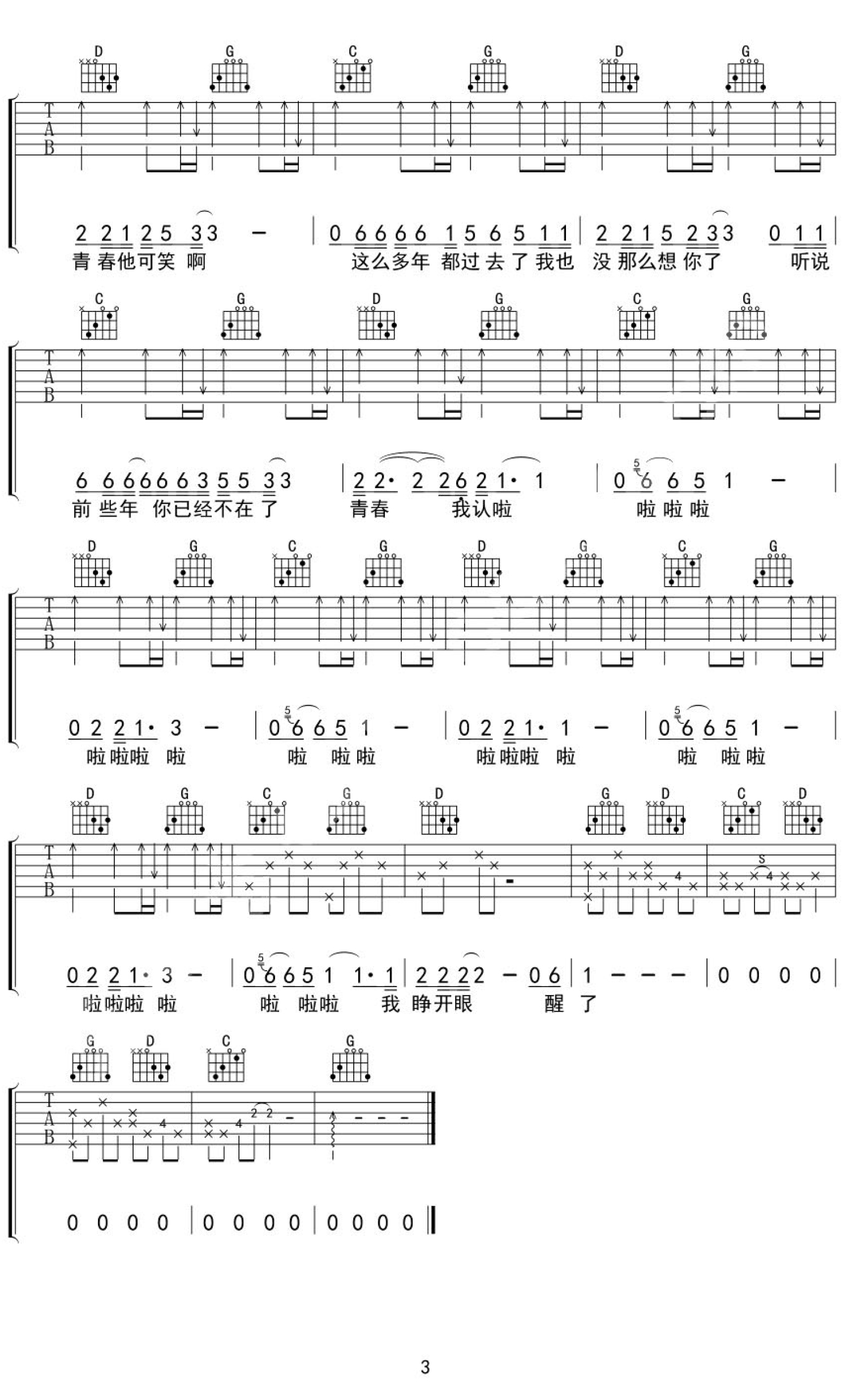 王辰《青春是梦里的一朵野花》吉他谱_G调吉他弹唱谱第3张