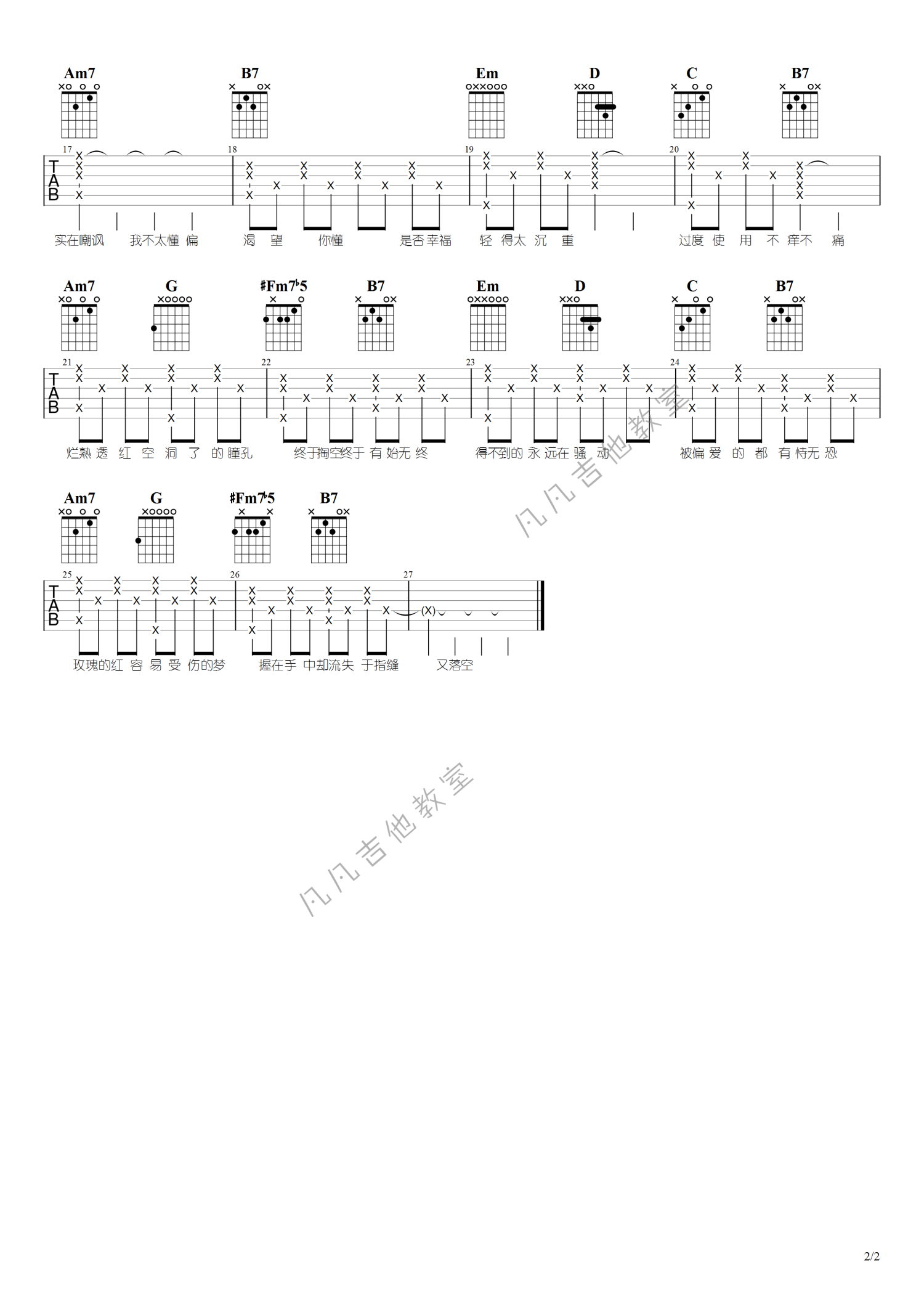 陈奕迅《红玫瑰》吉他谱_G调吉他弹唱谱_张碧晨爵士版第2张