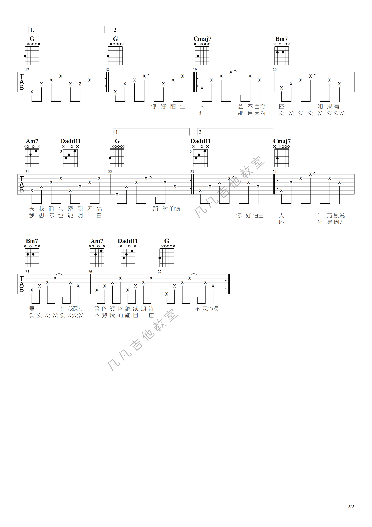 任然《你好陌生人》吉他谱_吉他弹唱谱_简单版第2张