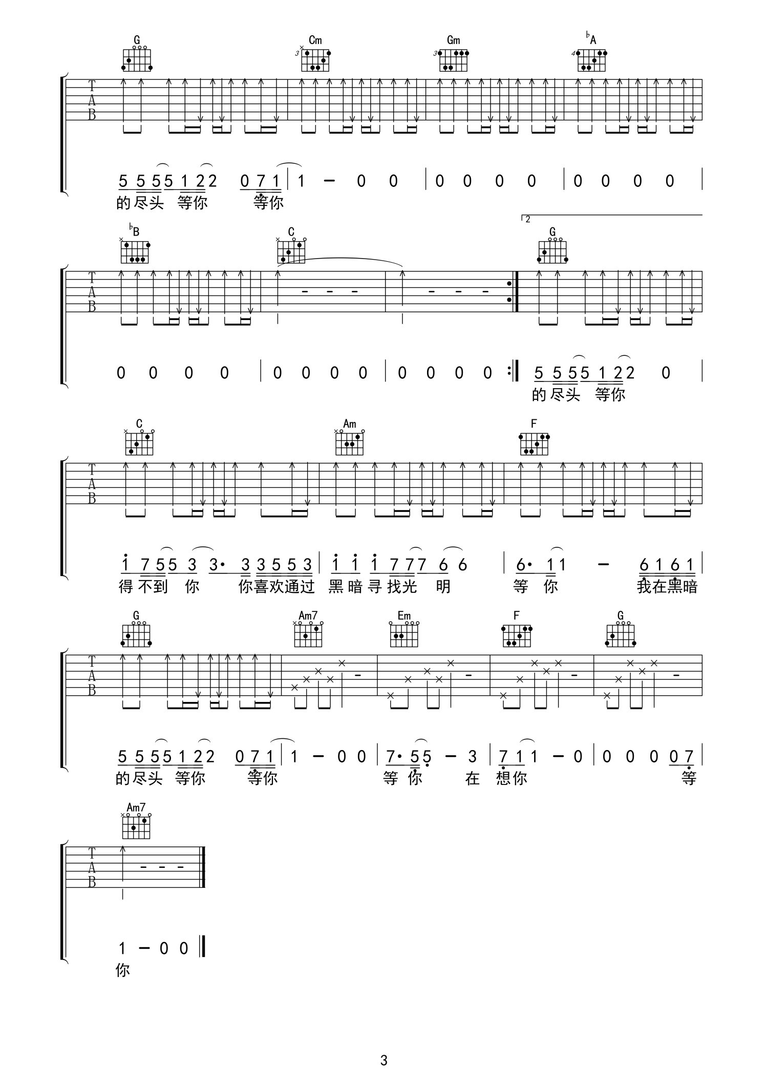 隔壁老樊《得不到你》吉他谱_C调吉他弹唱谱第3张