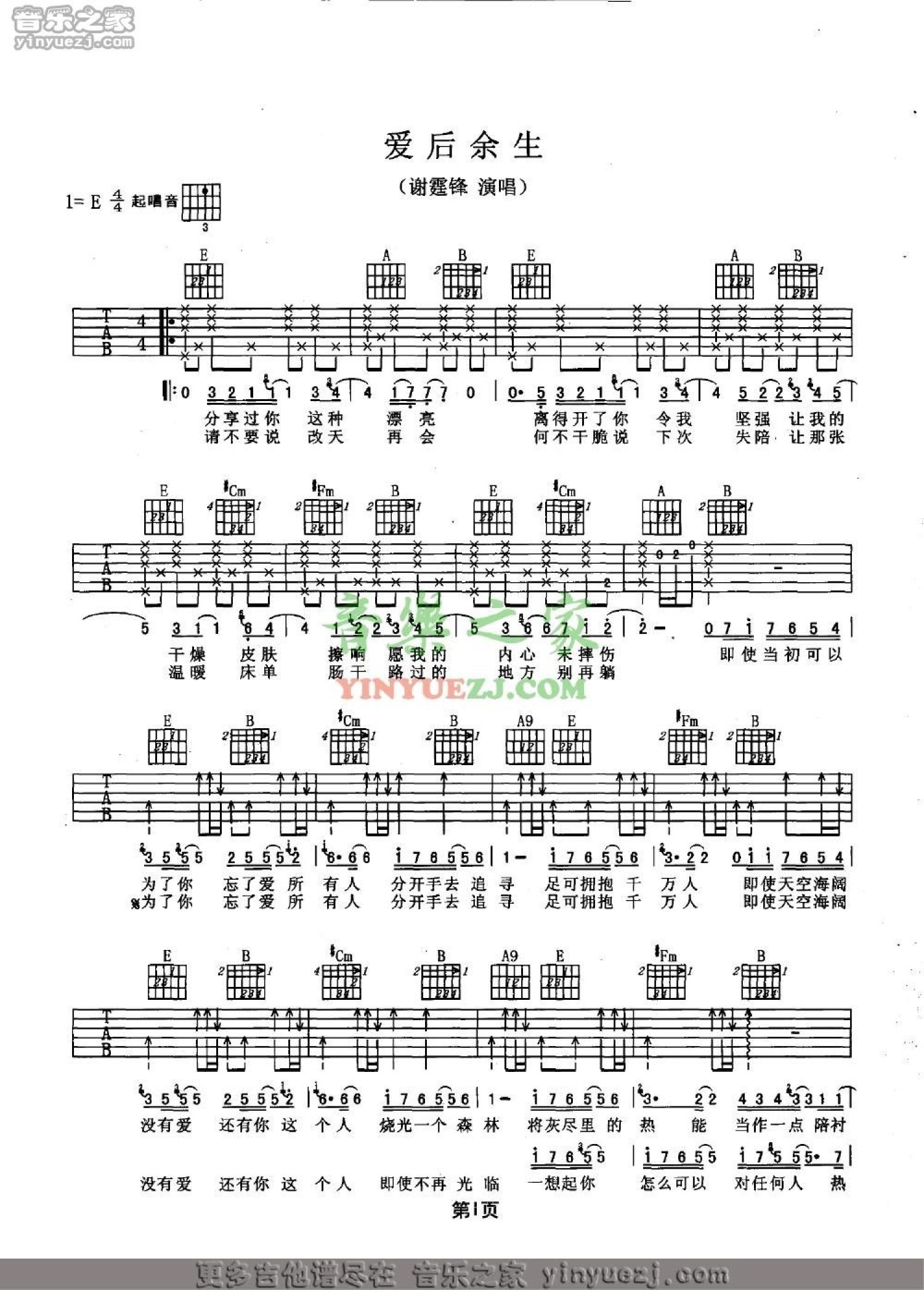 往后余生吉他谱 C调带前奏版本 马良 抖音歌曲-舒家吉他谱网