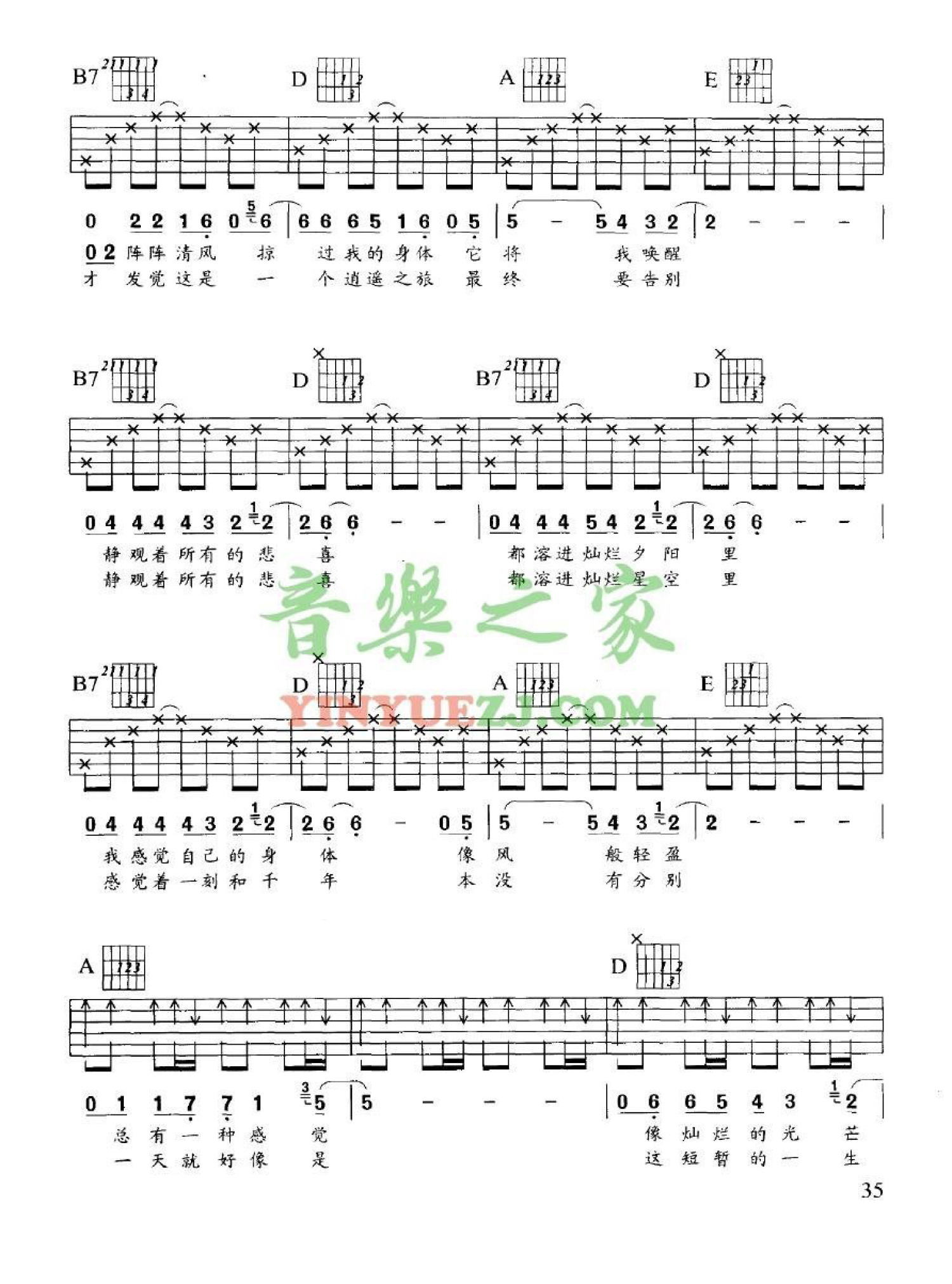 许巍《一天》吉他谱_C调吉他弹唱谱第2张