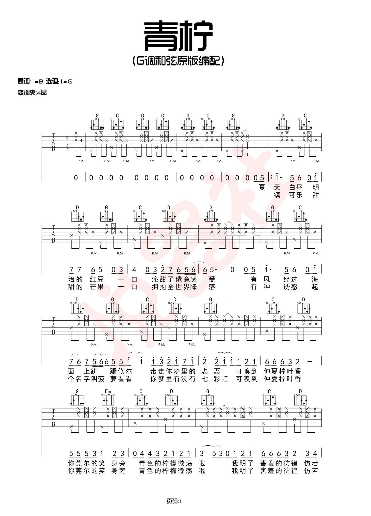 桃十五《青柠》吉他谱_G调吉他弹唱谱第1张