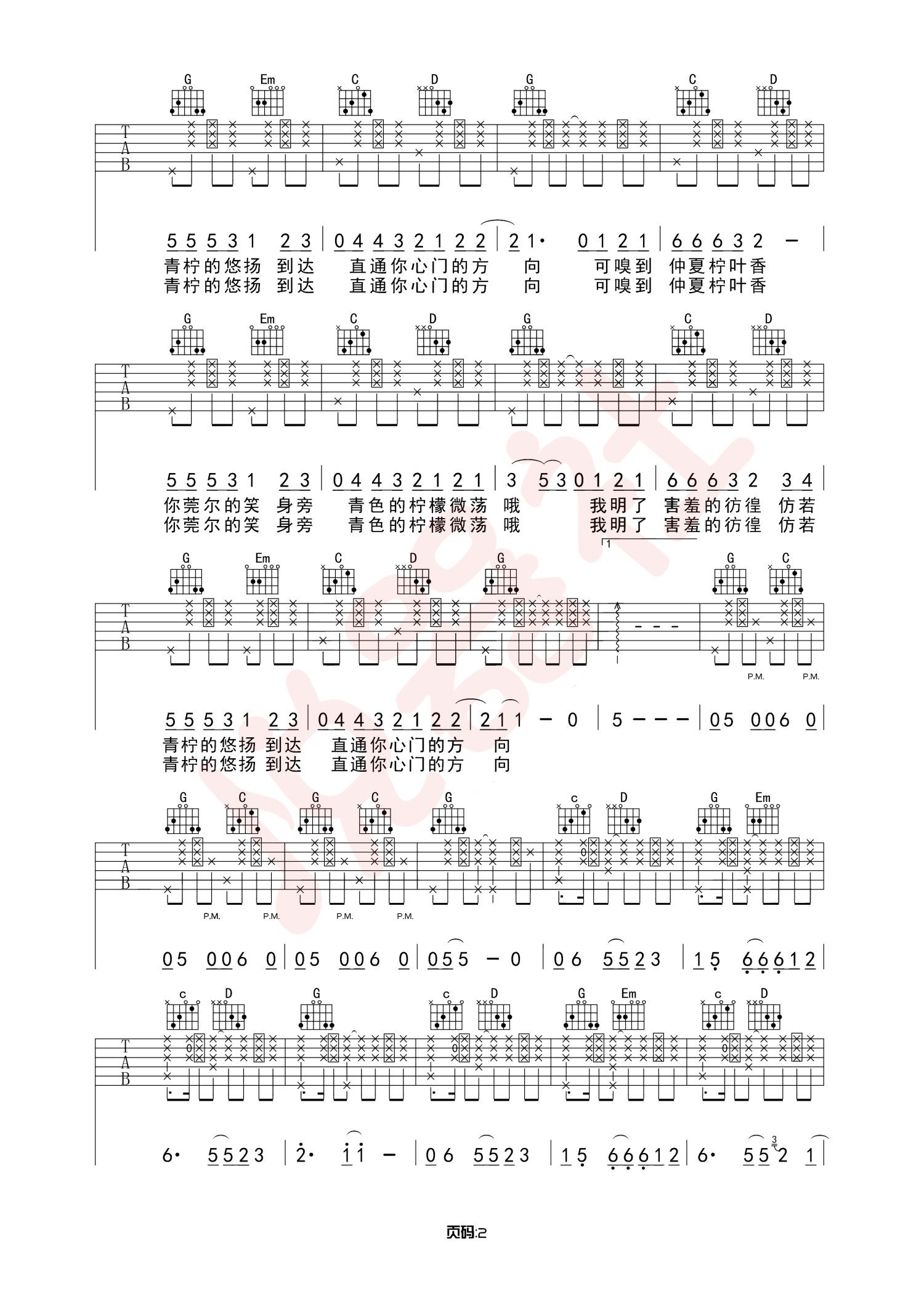 桃十五《青柠》吉他谱_G调吉他弹唱谱第2张