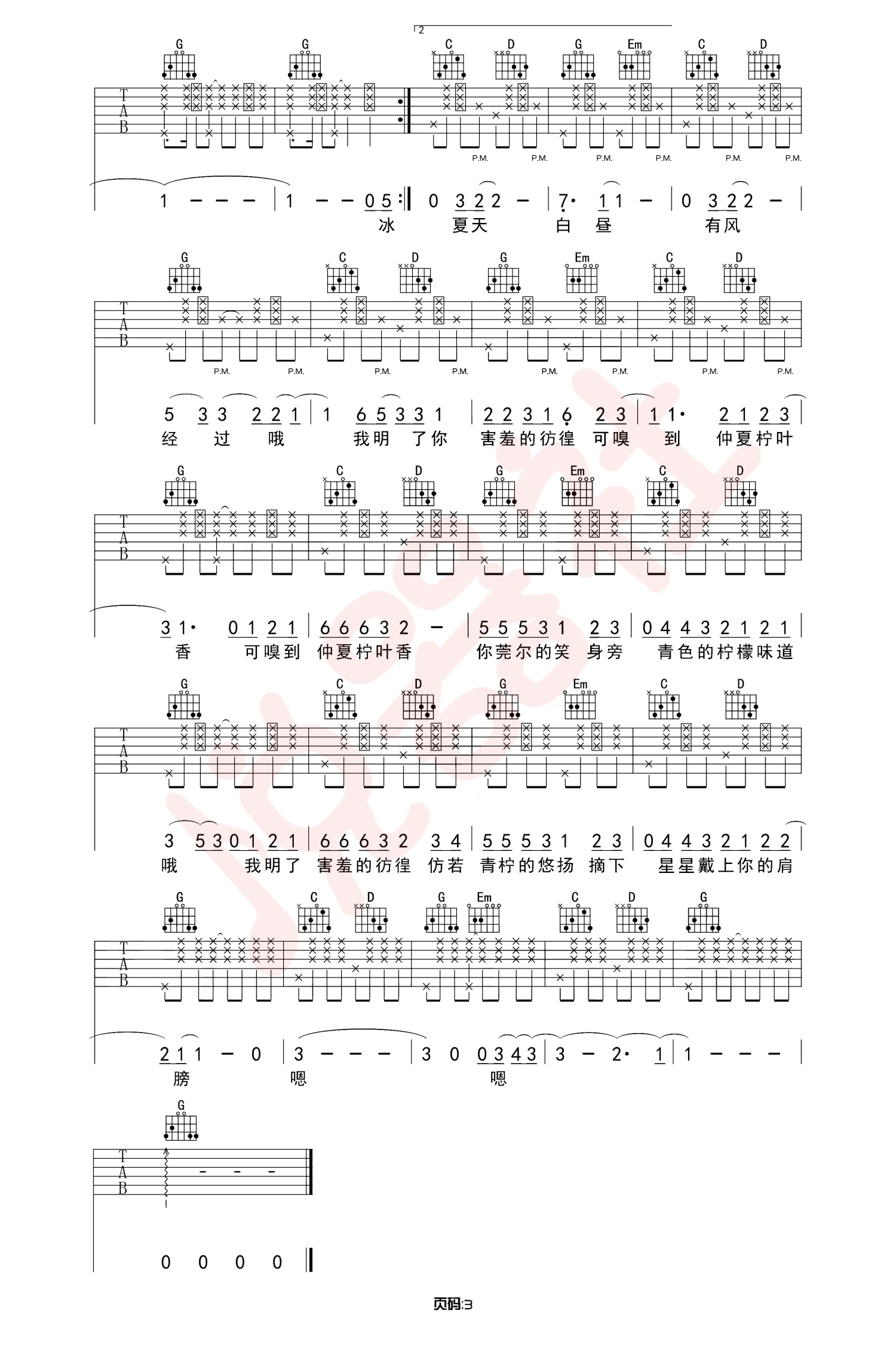 桃十五《青柠》吉他谱_G调吉他弹唱谱第3张