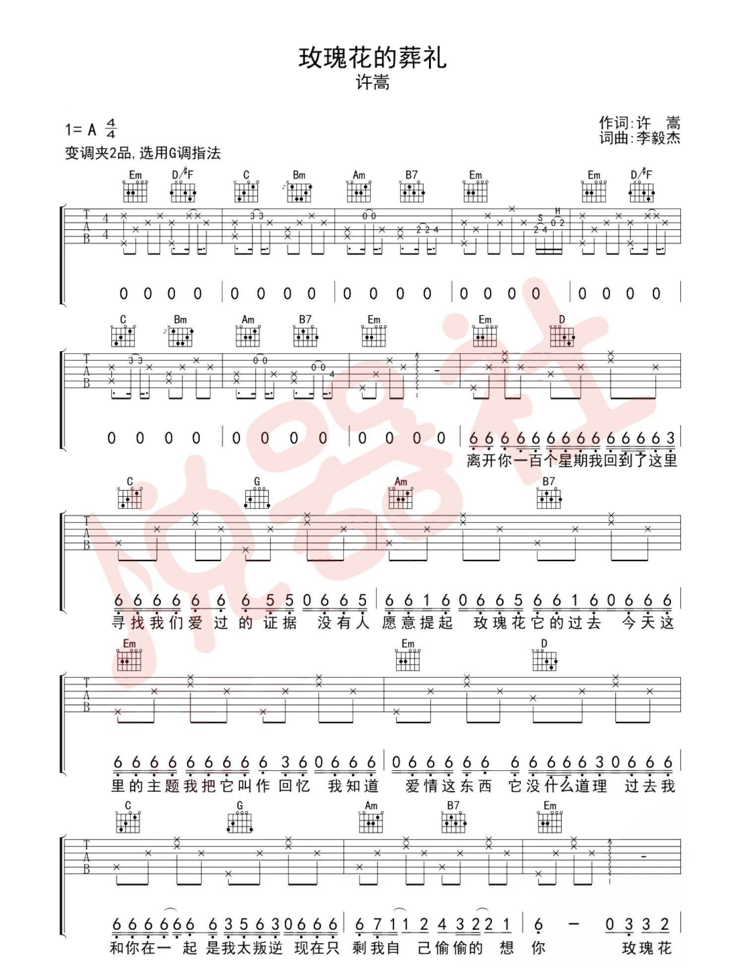 许嵩《玫瑰花的葬礼》吉他谱_G调吉他弹唱谱第1张