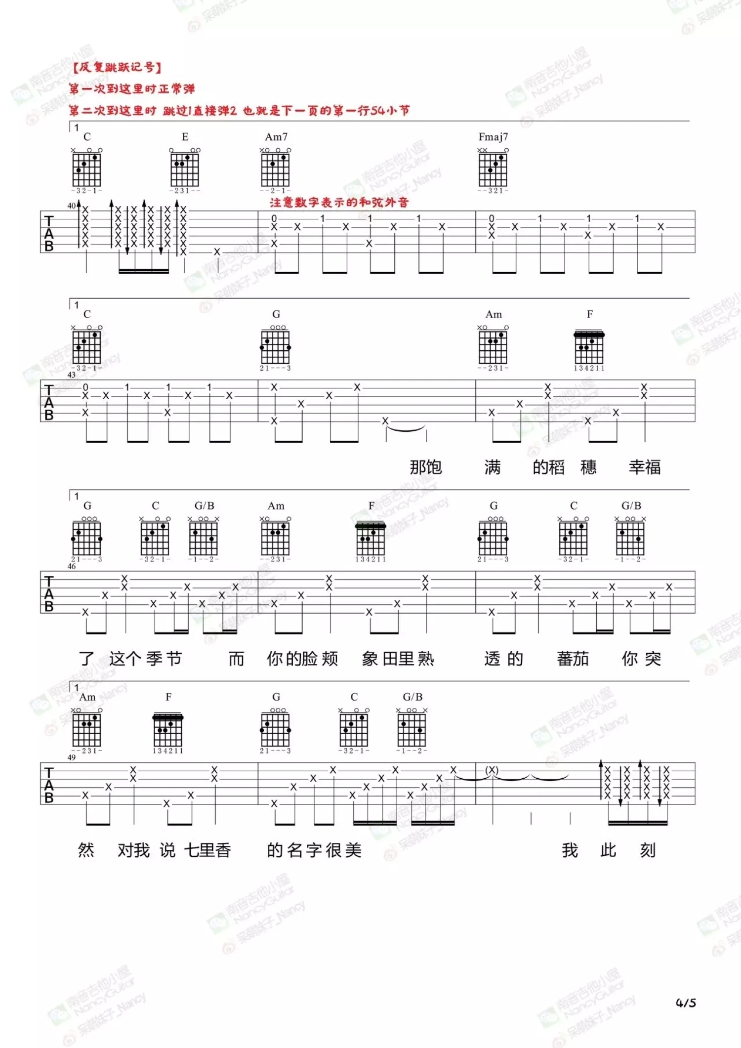 周杰伦《七里香》吉他谱_吉他弹唱谱第4张