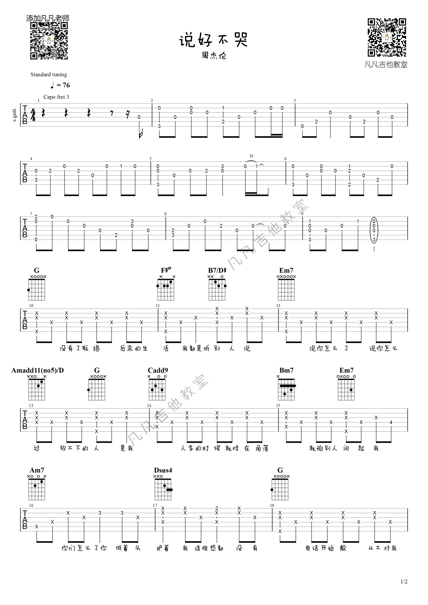 周杰伦《说好不哭》吉他谱_G调吉他弹唱谱_原版第1张