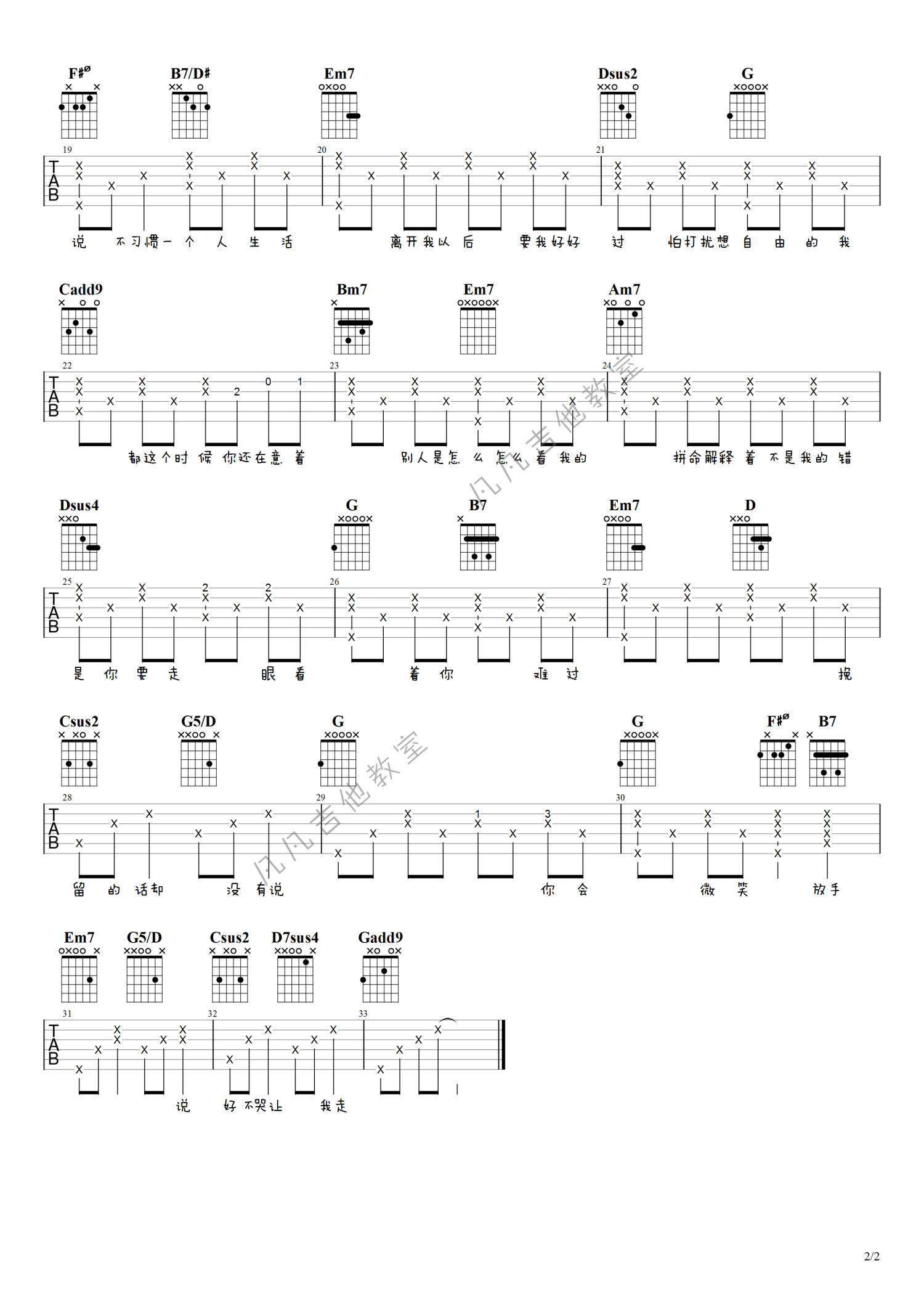 周杰伦《说好不哭》吉他谱_G调吉他弹唱谱_原版第2张