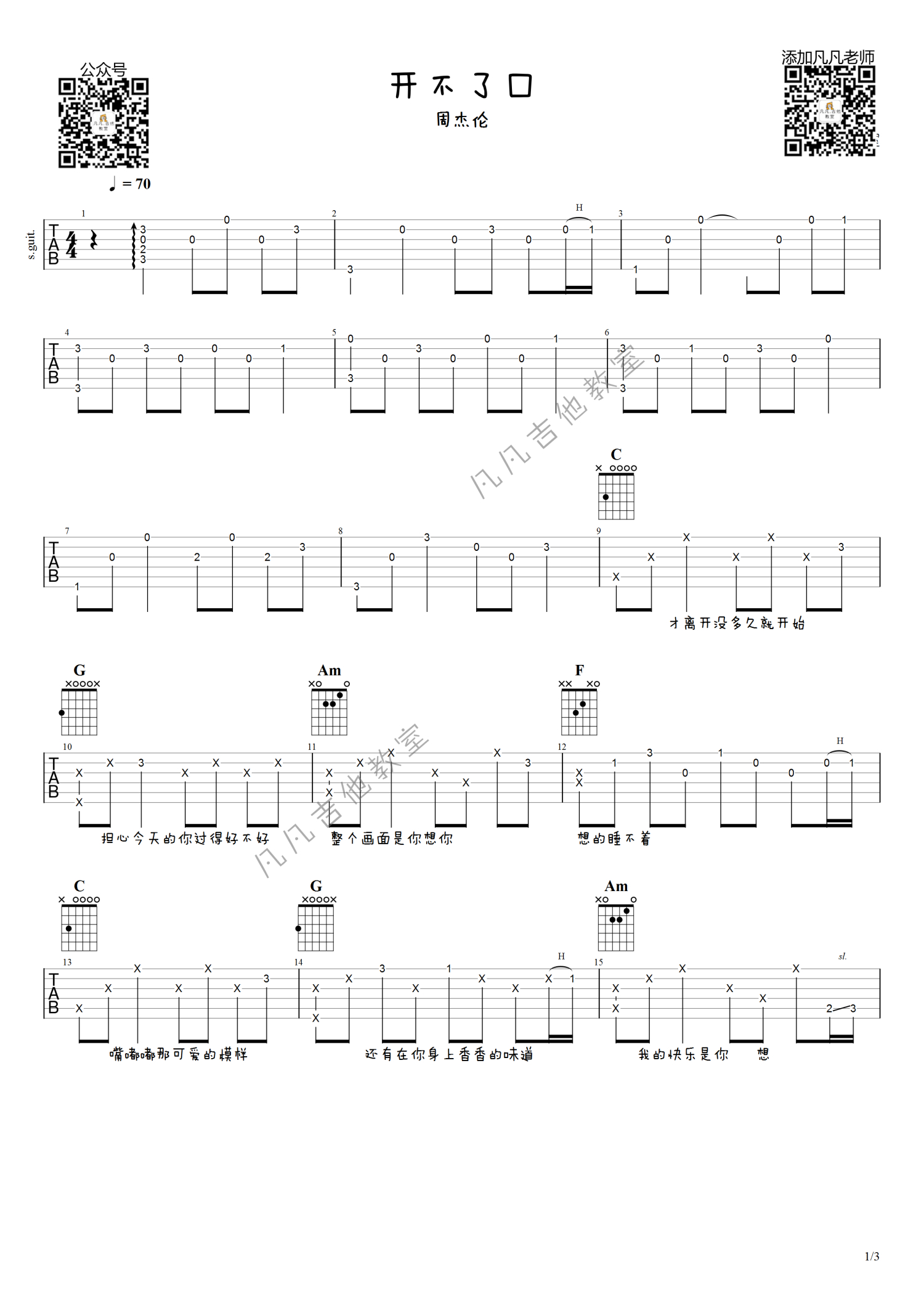 周杰伦《开不了口》吉他谱_C调吉他弹唱谱_简单版第1张