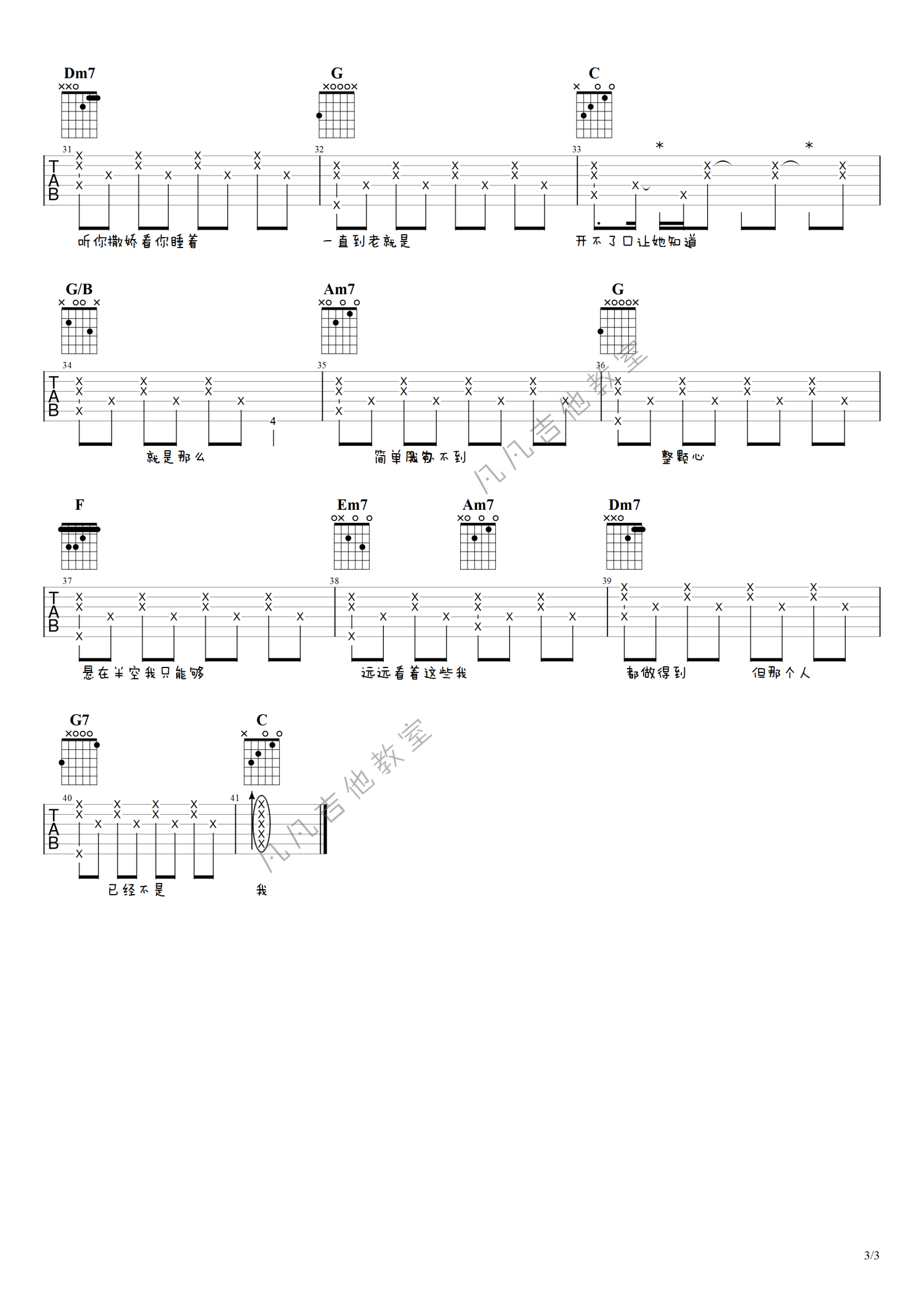 周杰伦《开不了口》吉他谱_C调吉他弹唱谱_简单版第3张