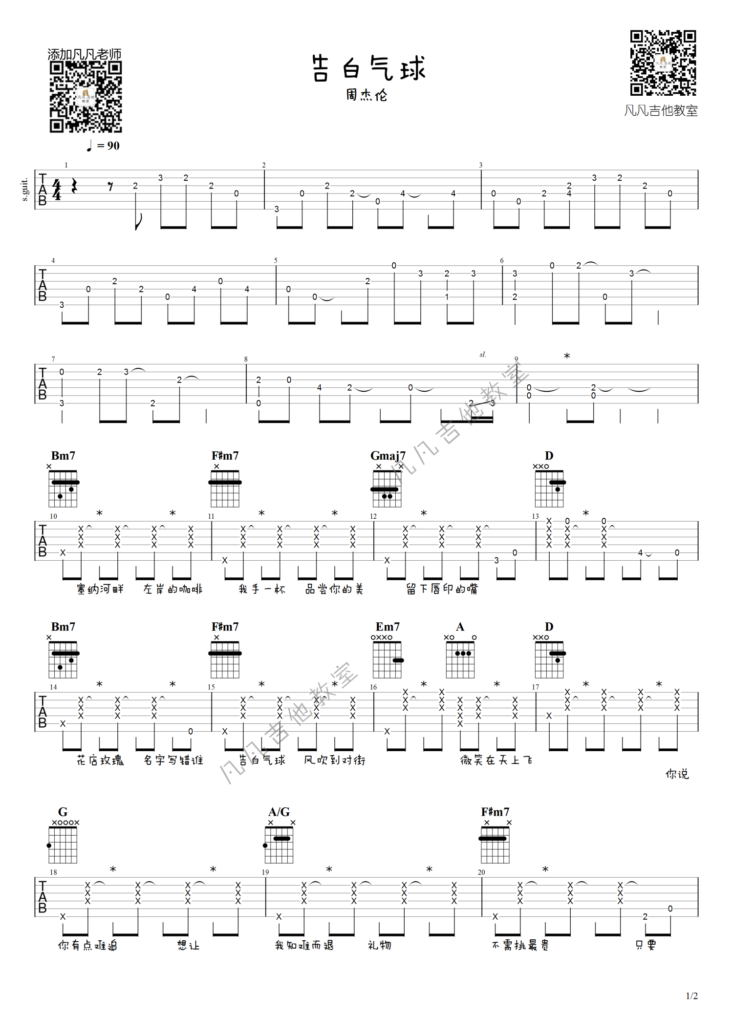 周杰伦《告白气球》吉他谱_D调吉他弹唱谱_男生版第1张