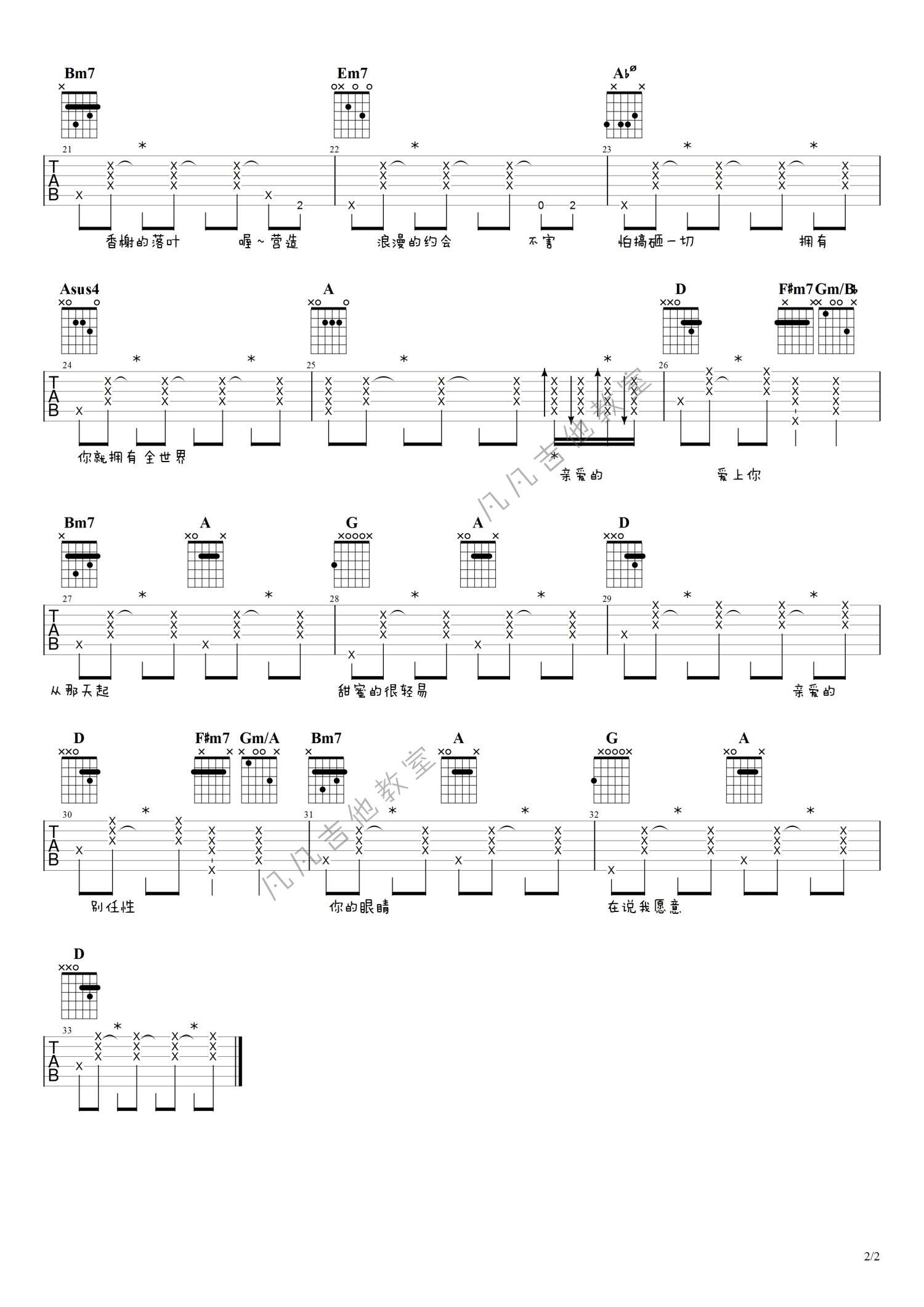 周杰伦《告白气球》吉他谱_D调吉他弹唱谱_男生版第2张