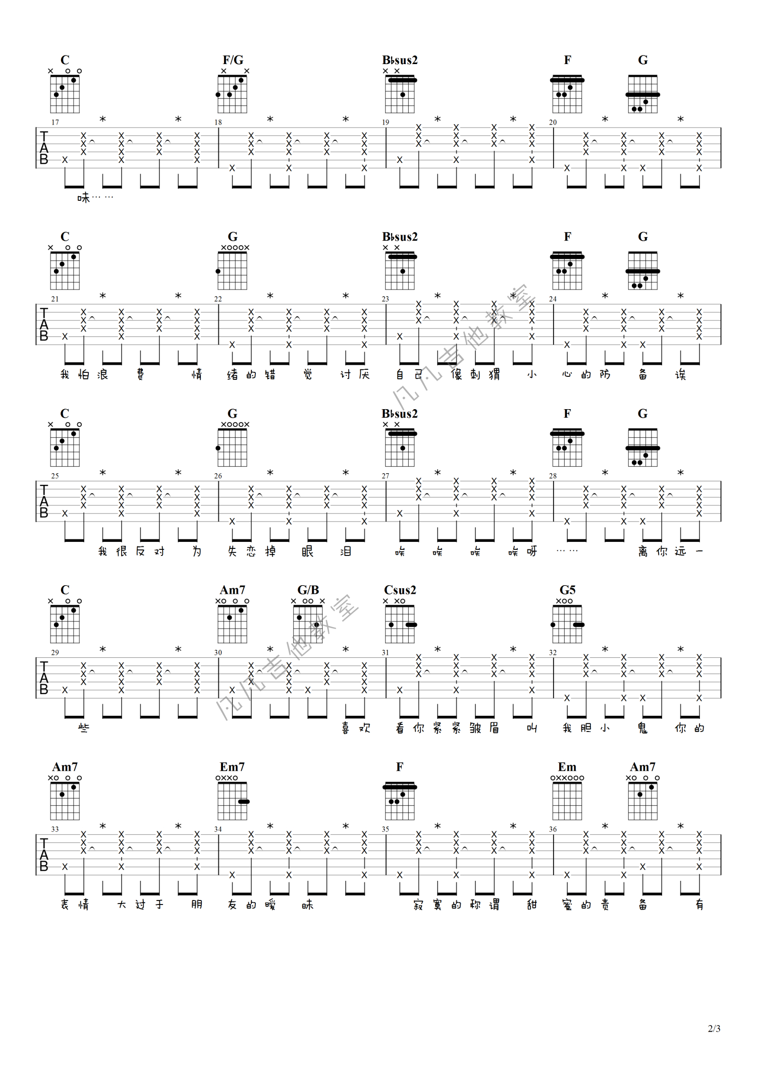 梁咏琪《胆小鬼》吉他谱_C调吉他弹唱谱_男生版-简单第2张