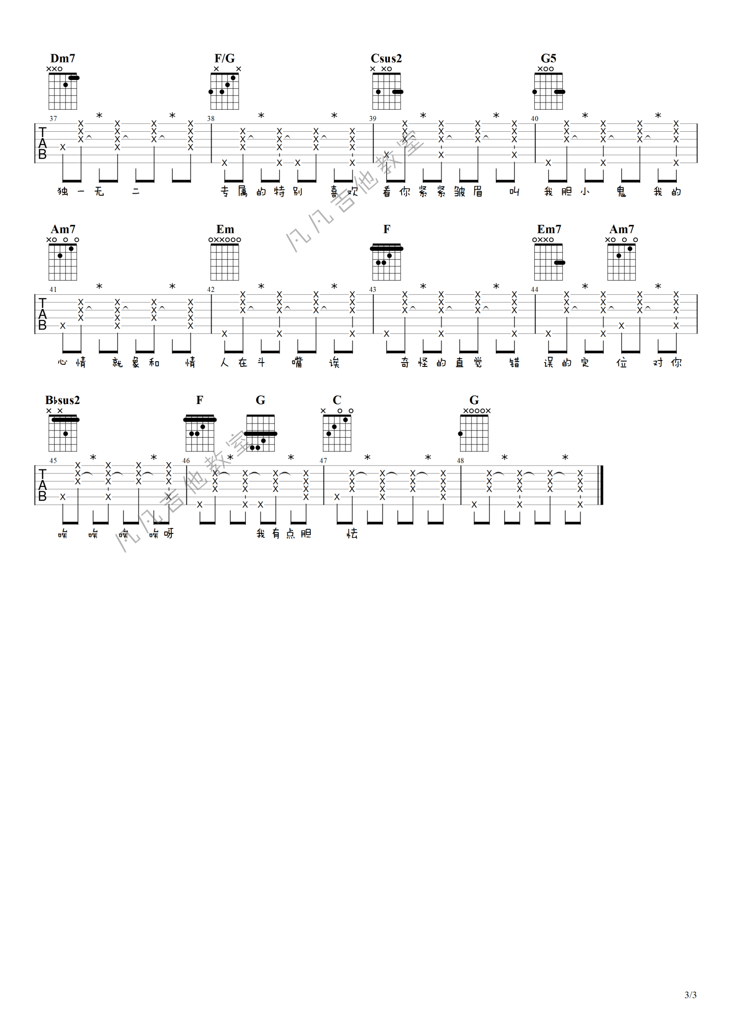 梁咏琪《胆小鬼》吉他谱_C调吉他弹唱谱_男生版-简单第3张