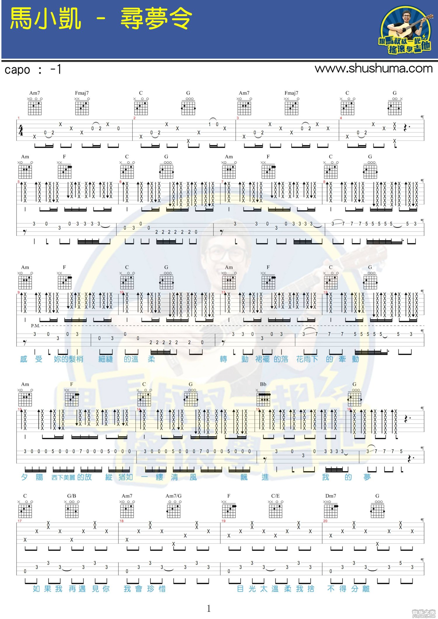 马小凯《寻梦令》吉他谱_C调吉他弹唱谱第1张