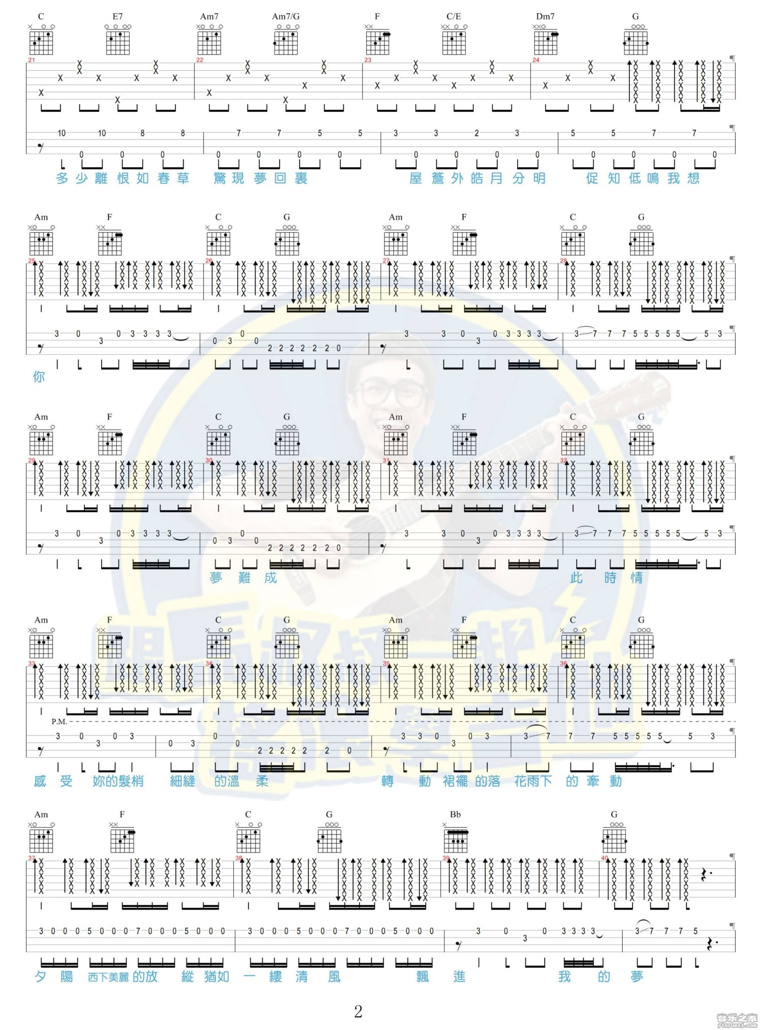 马小凯《寻梦令》吉他谱_C调吉他弹唱谱第2张