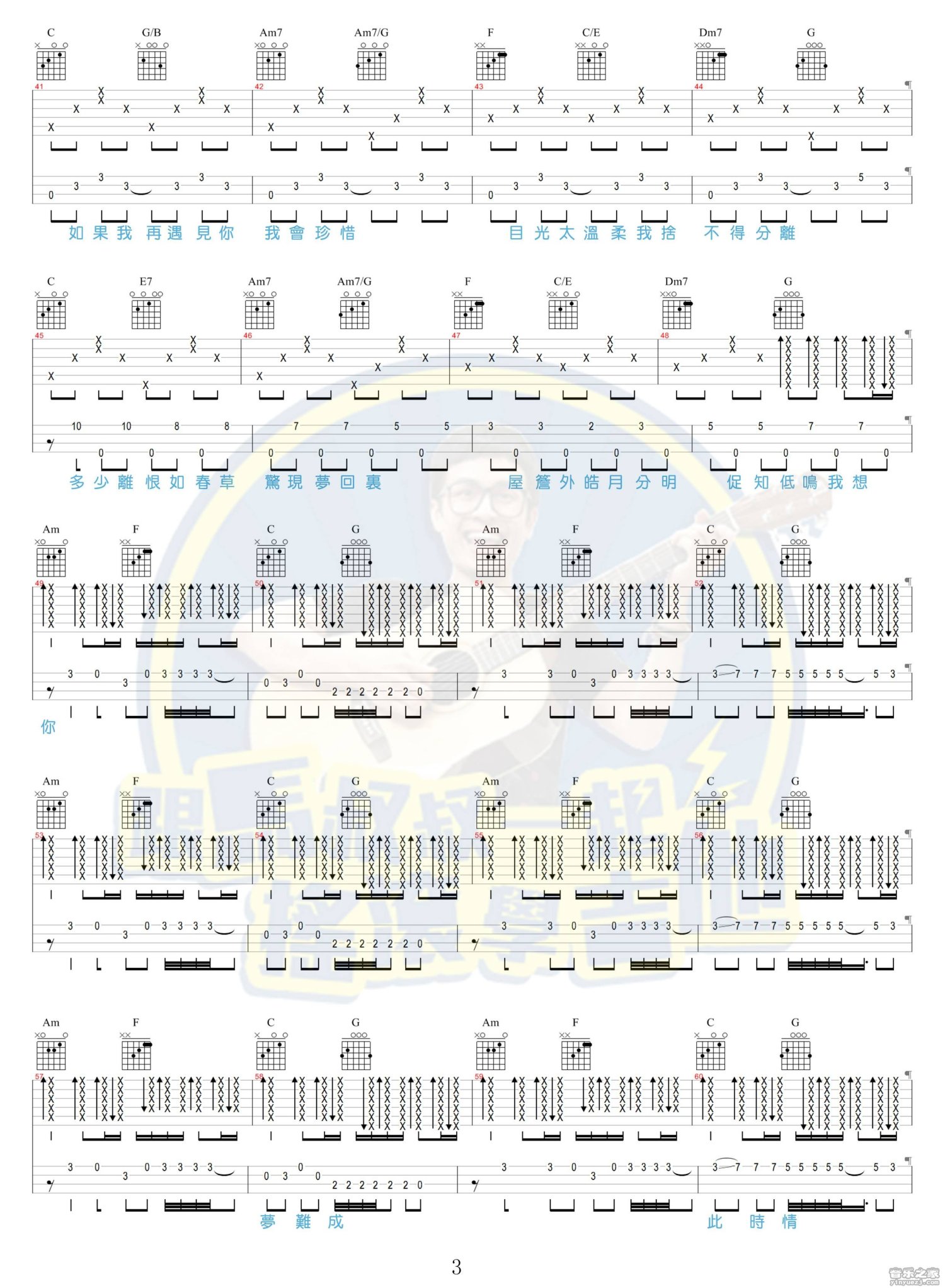 马小凯《寻梦令》吉他谱_C调吉他弹唱谱第3张