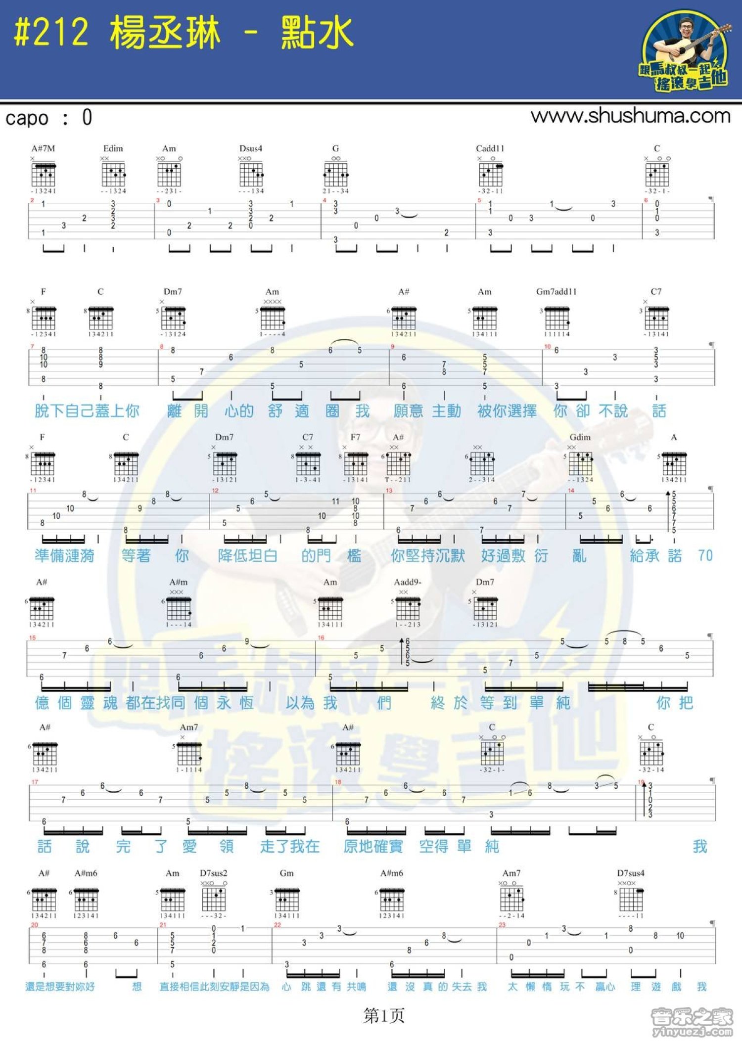 杨丞琳《点水》吉他谱_吉他弹唱谱_和弦谱第1张