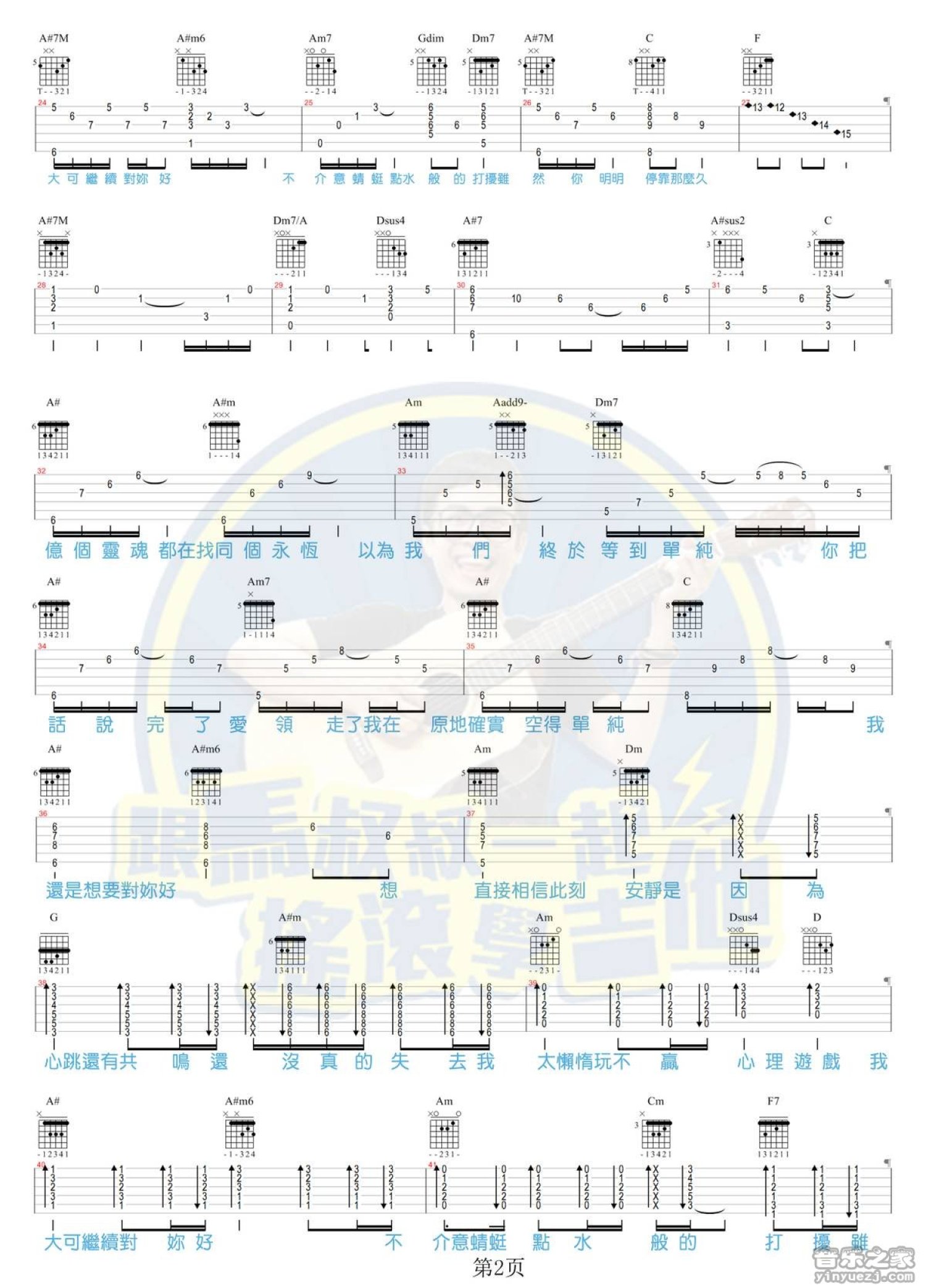 杨丞琳《点水》吉他谱_吉他弹唱谱_和弦谱第2张